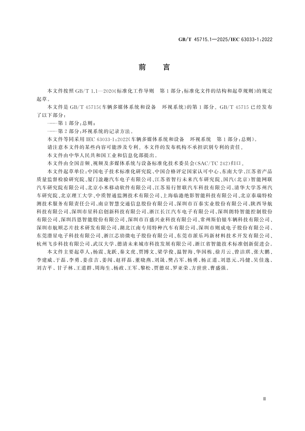 GB/T 45715.1-2025 车辆多媒体系统和设备　环视系统　第1部分：总则