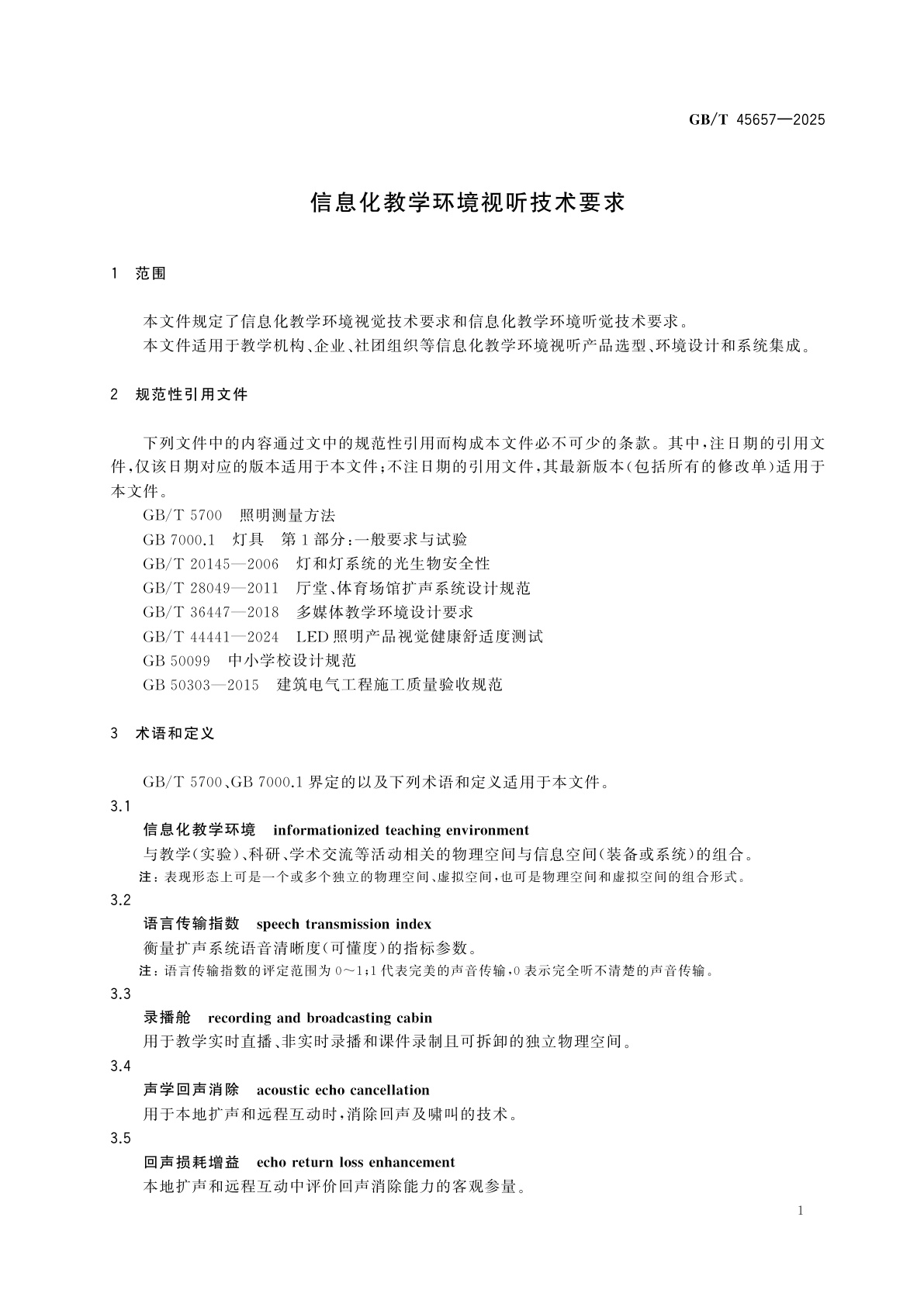 GB/T 45657-2025 信息化教学环境视听技术要求