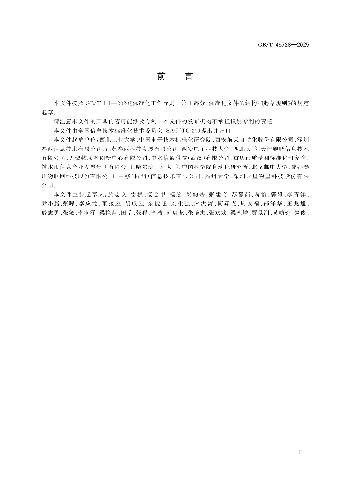 GB/T 45728-2025 物联网　群智感知　技术架构