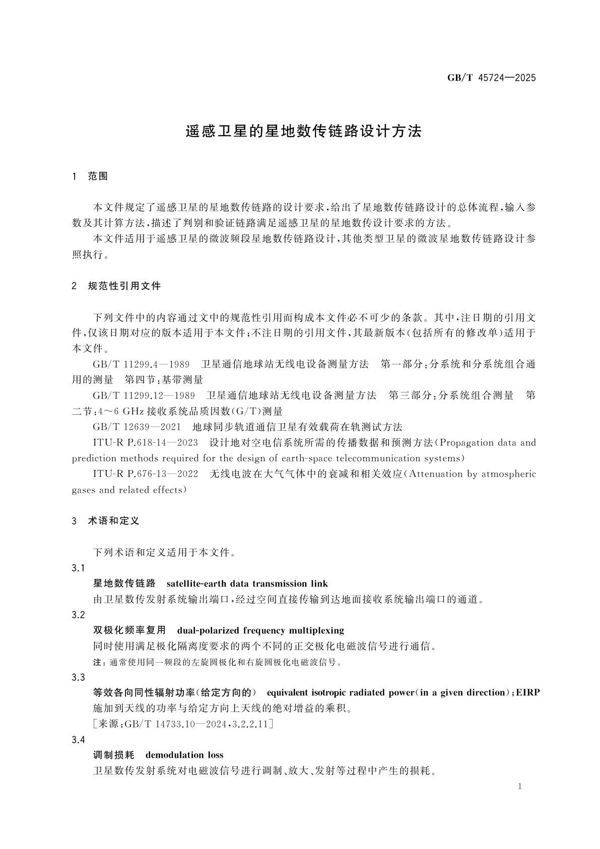GB/T 45724-2025 遥感卫星的星地数传链路设计方法