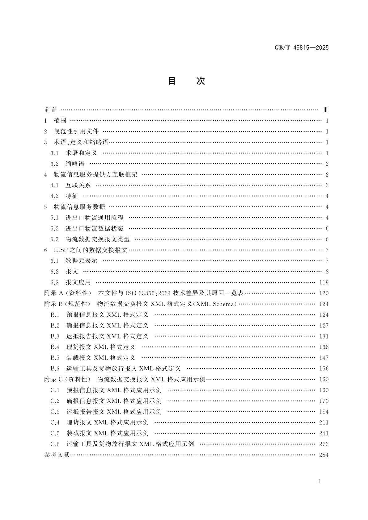 GB/T 45815-2025 物流信息服务提供方之间的数据交换要求