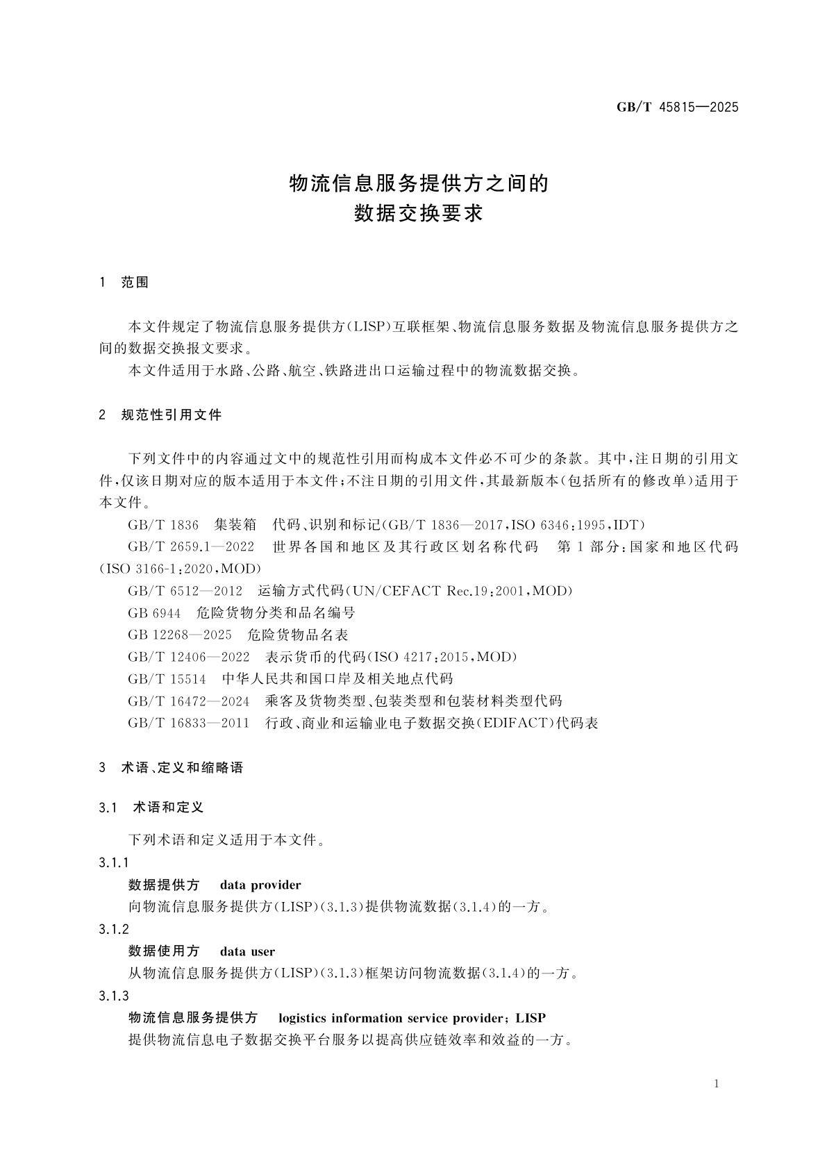 GB/T 45815-2025 物流信息服务提供方之间的数据交换要求