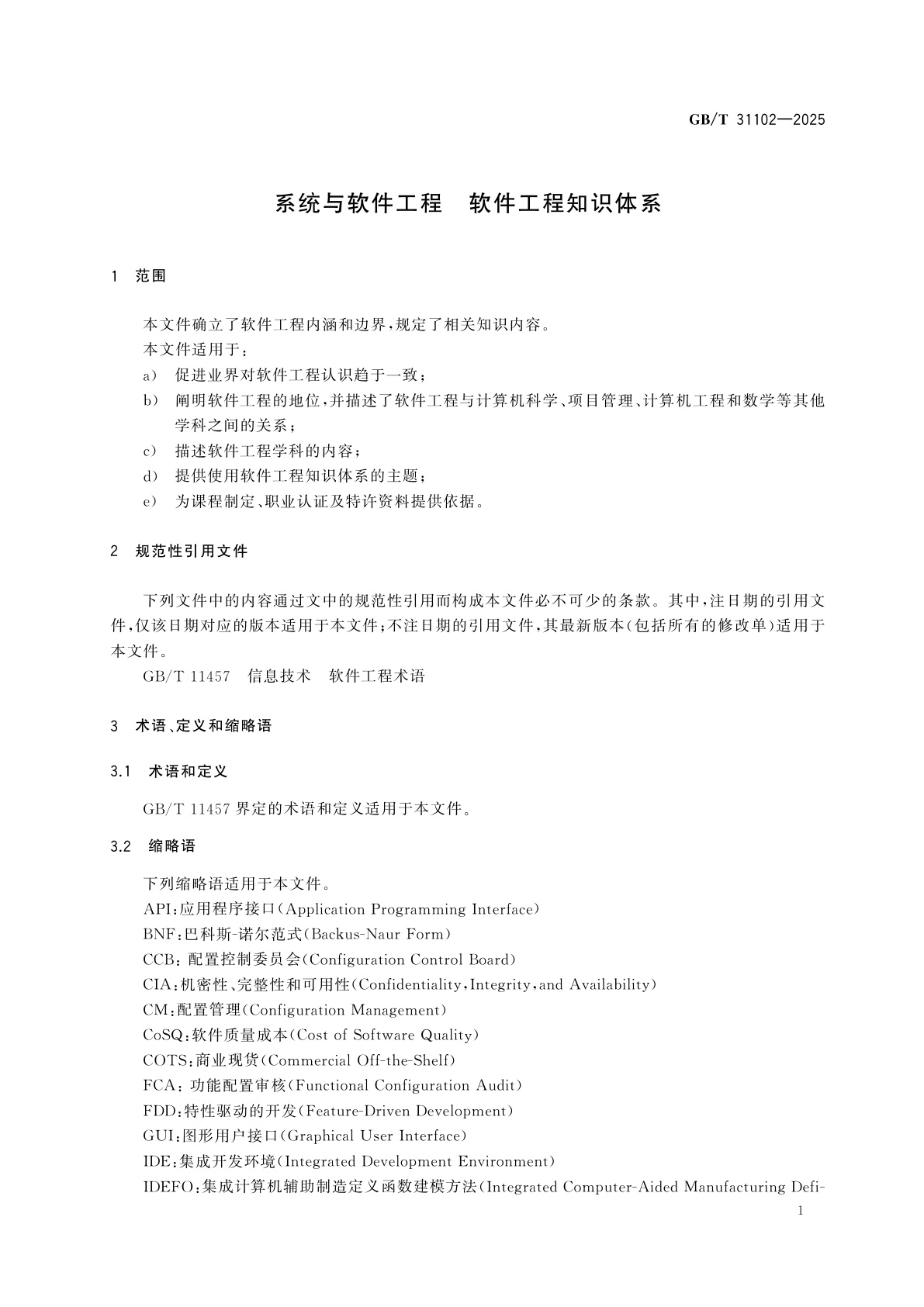 GB/T 31102-2025 系统与软件工程　软件工程知识体系
