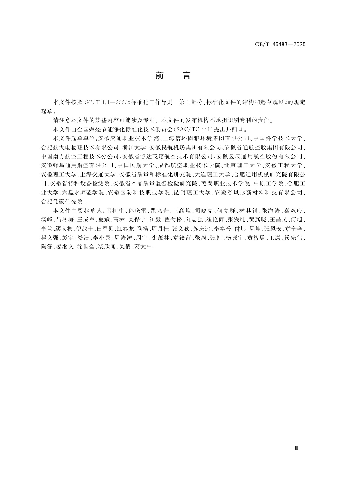 GB/T 45483-2025 基于运动图像跟踪技术的液体混合燃料微爆特性测试方法