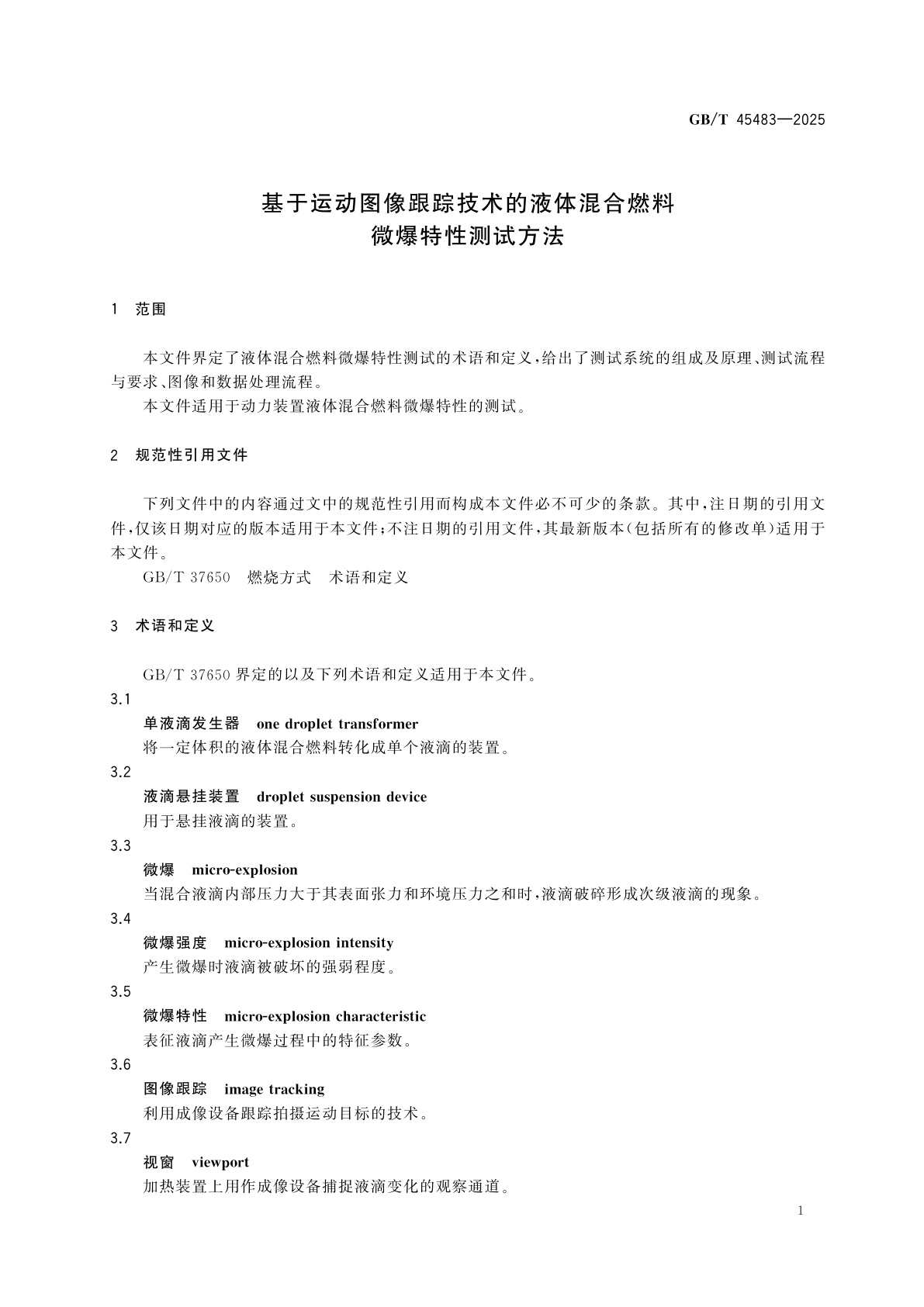 GB/T 45483-2025 基于运动图像跟踪技术的液体混合燃料微爆特性测试方法