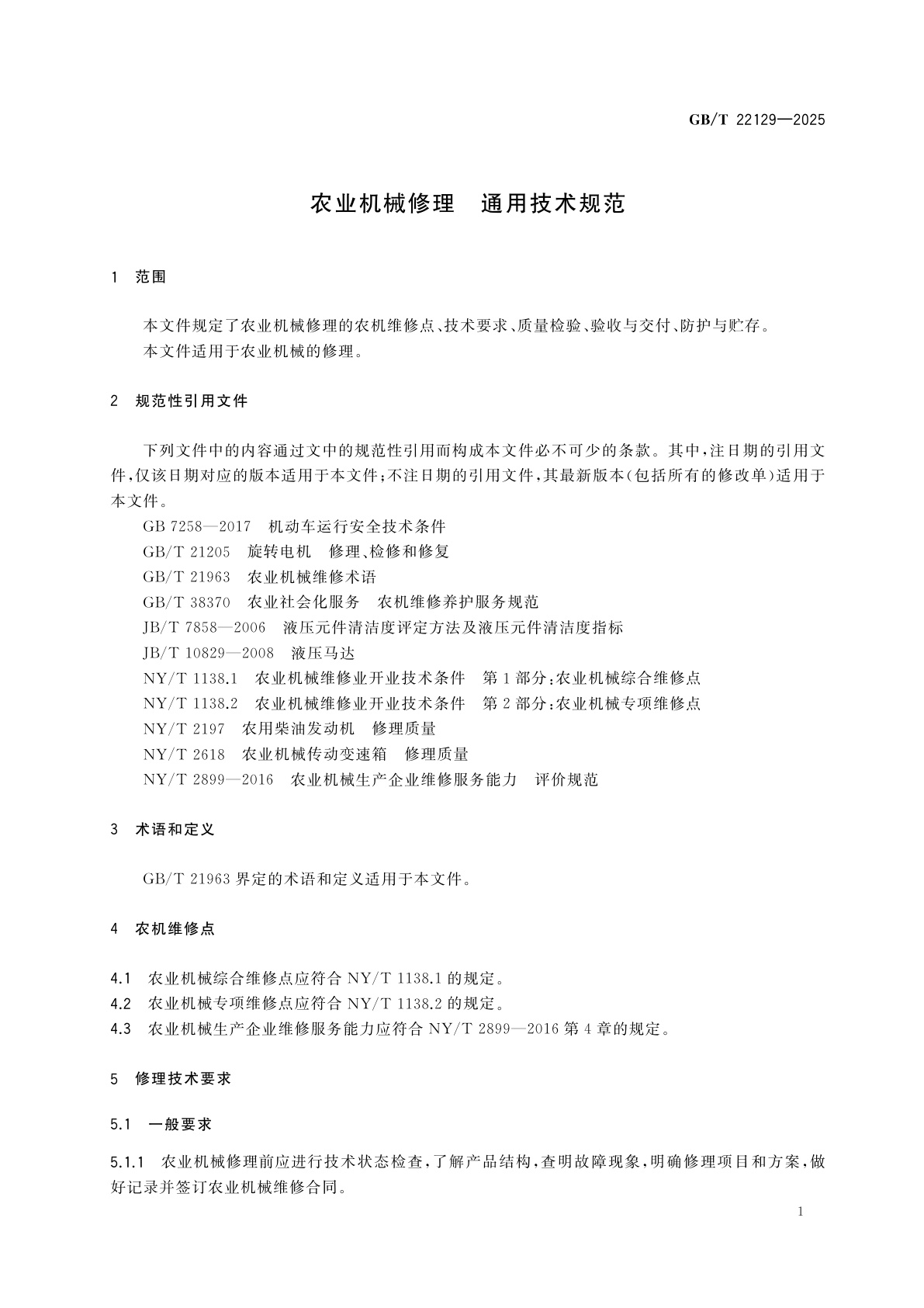 GB/T 22129-2025 农业机械修理　通用技术规范
