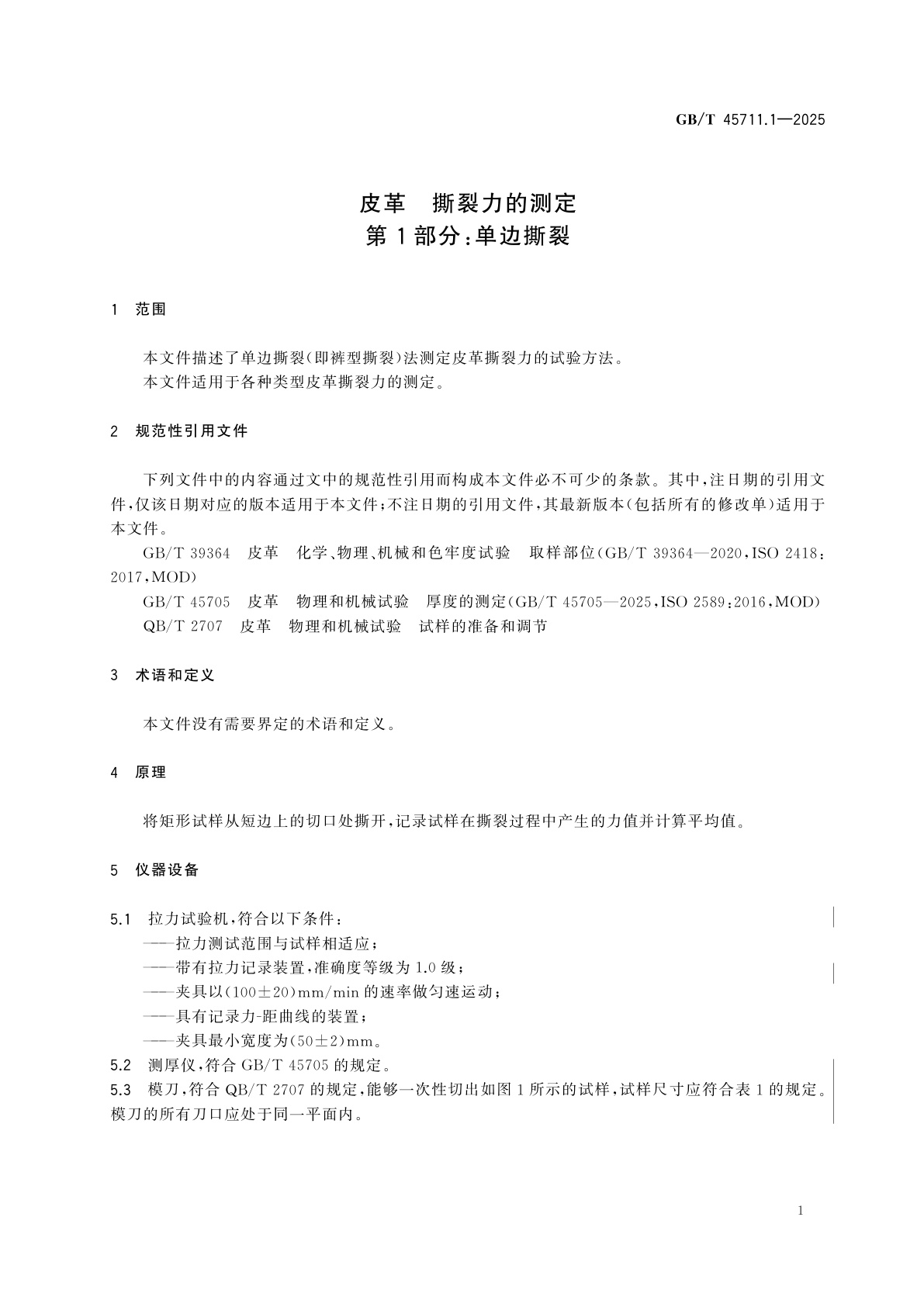 GB/T 45711.1-2025 皮革　撕裂力的测定　第1部分：单边撕裂