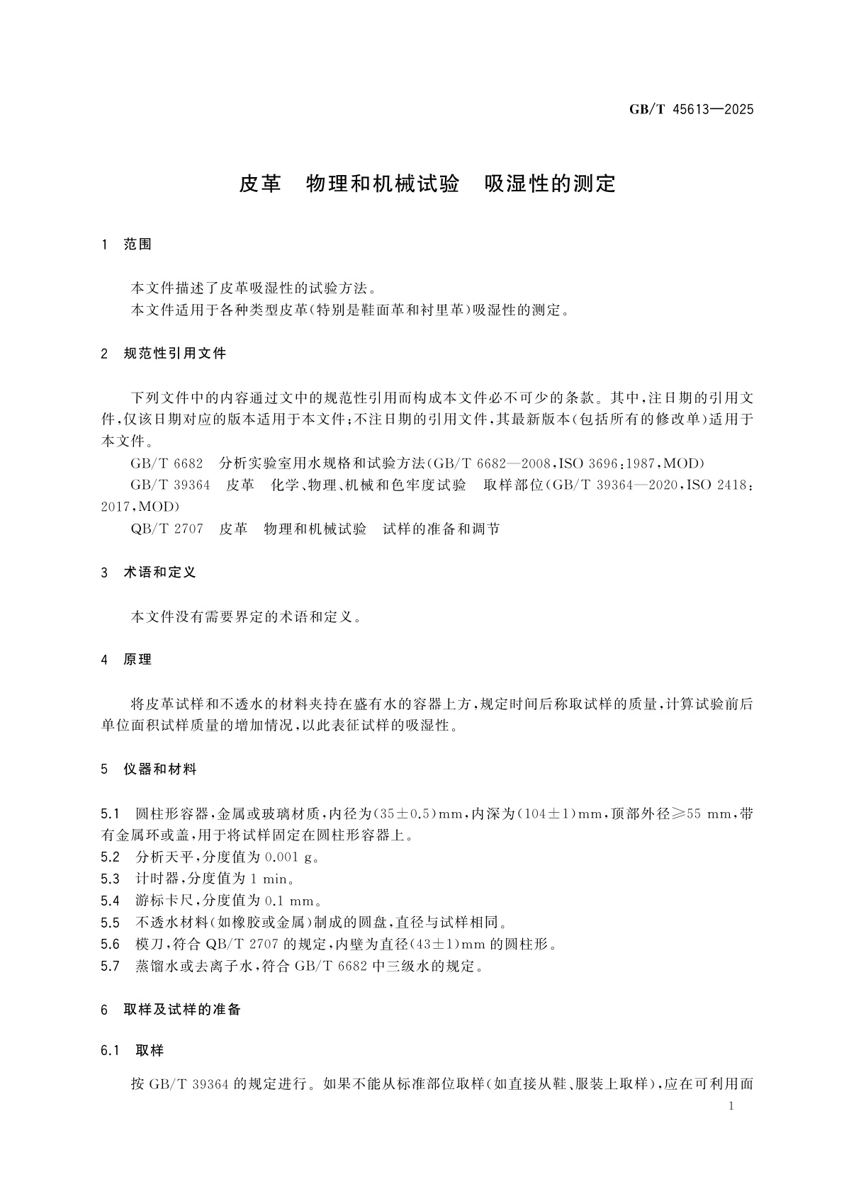 GB/T 45613-2025 皮革　物理和机械试验　吸湿性的测定