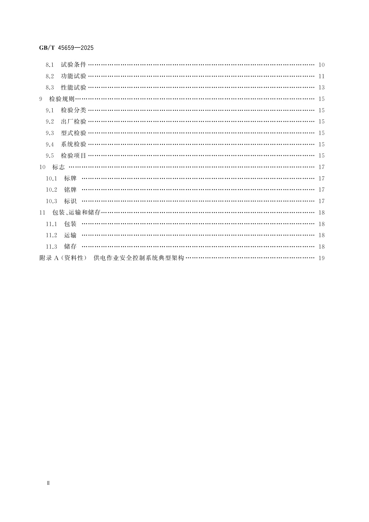 GB/T 45659-2025 轨道交通　供电作业安全控制系统