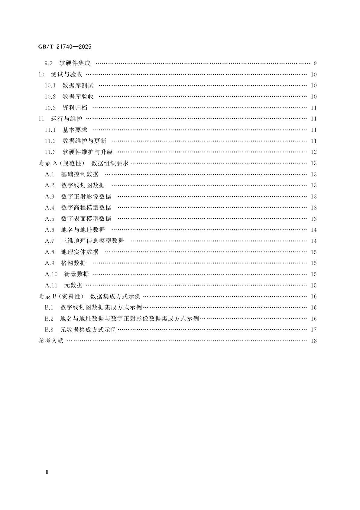 GB/T 21740-2025 基础地理信息城市数据库建设规范