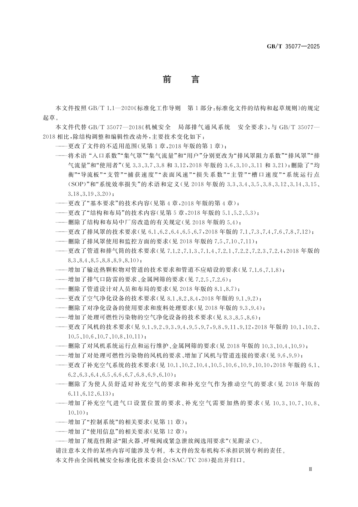 GB/T 35077-2025 机械安全　局部排气通风系统　安全要求