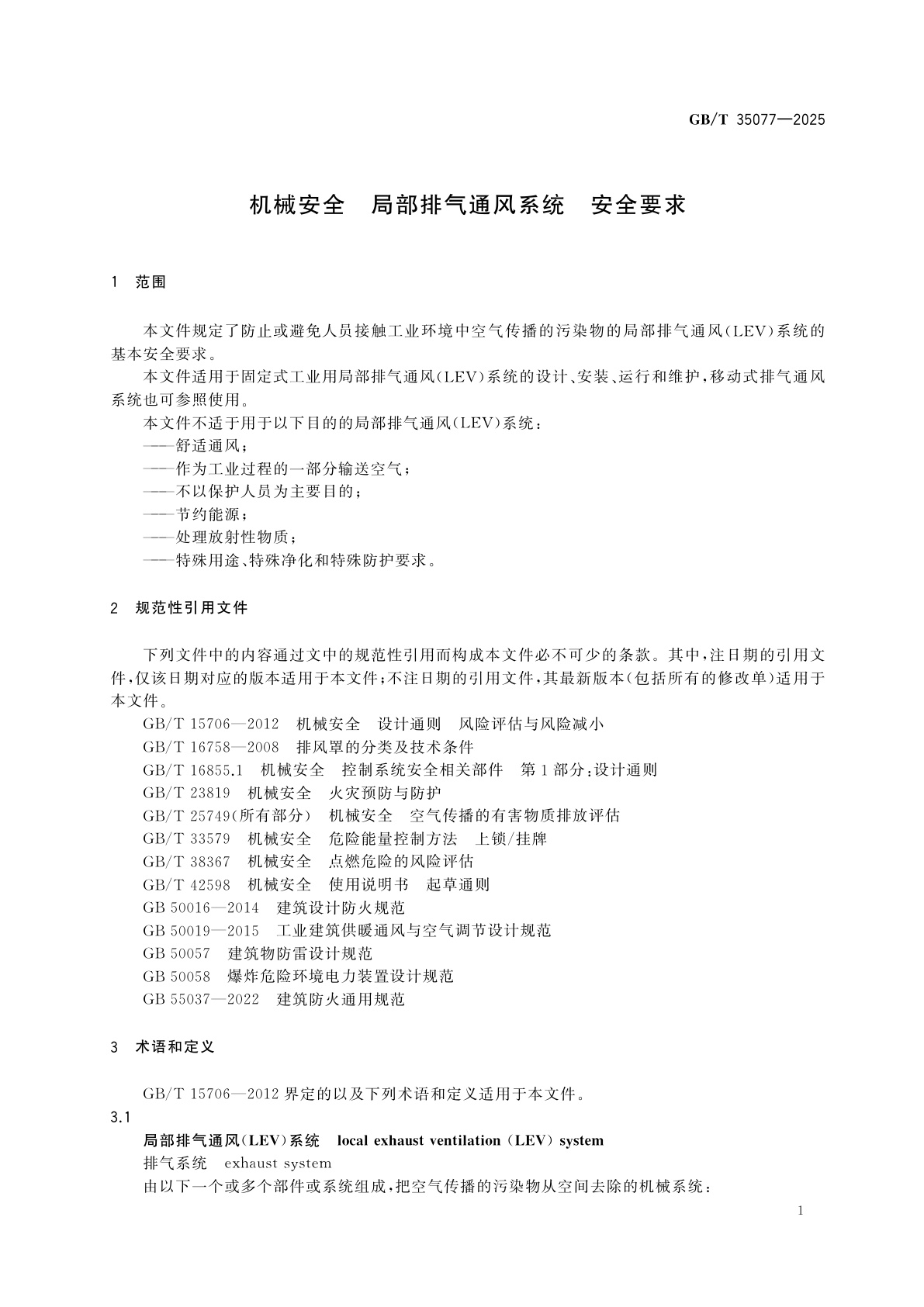GB/T 35077-2025 机械安全　局部排气通风系统　安全要求