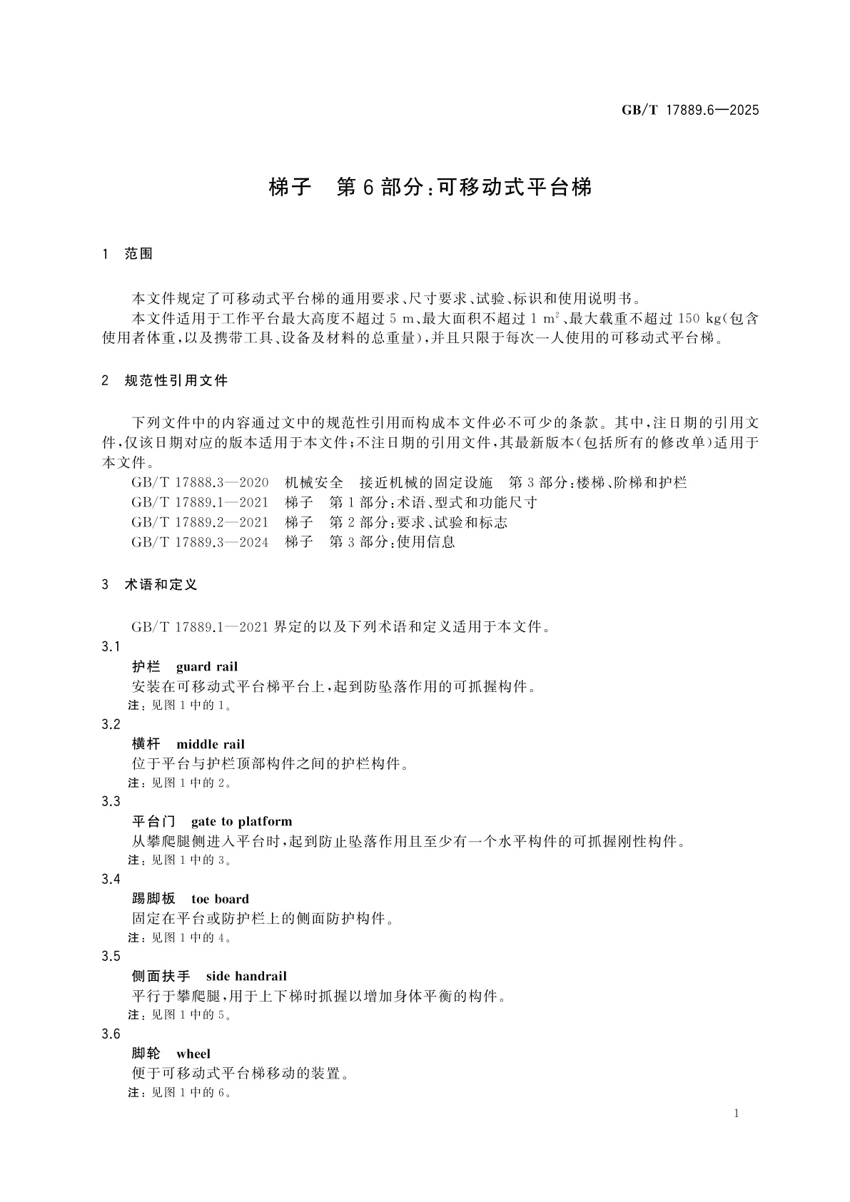 GB/T 17889.6-2025 梯子　第6部分：可移动式平台梯