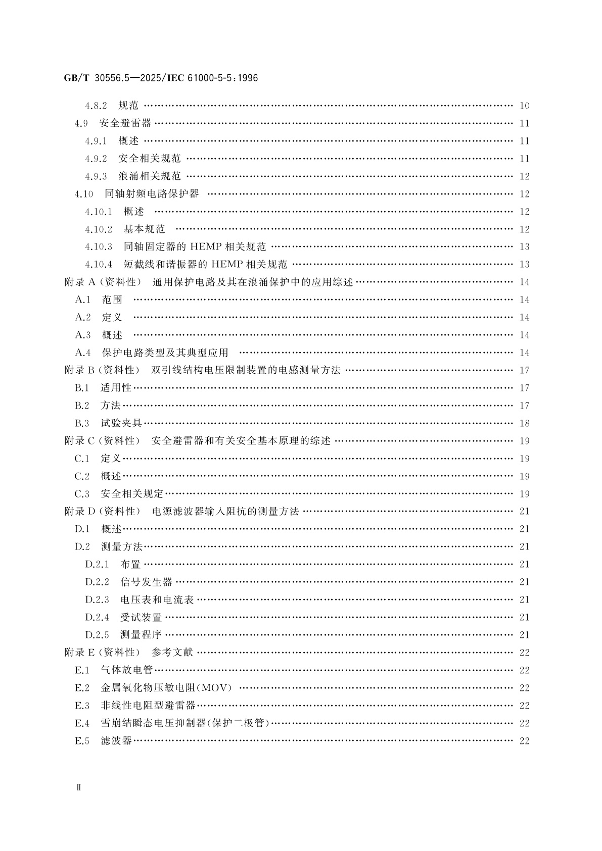 GB/T 30556.5-2025 电磁兼容　安装和减缓导则　第5部分：HEMP传导骚扰保护装置规范