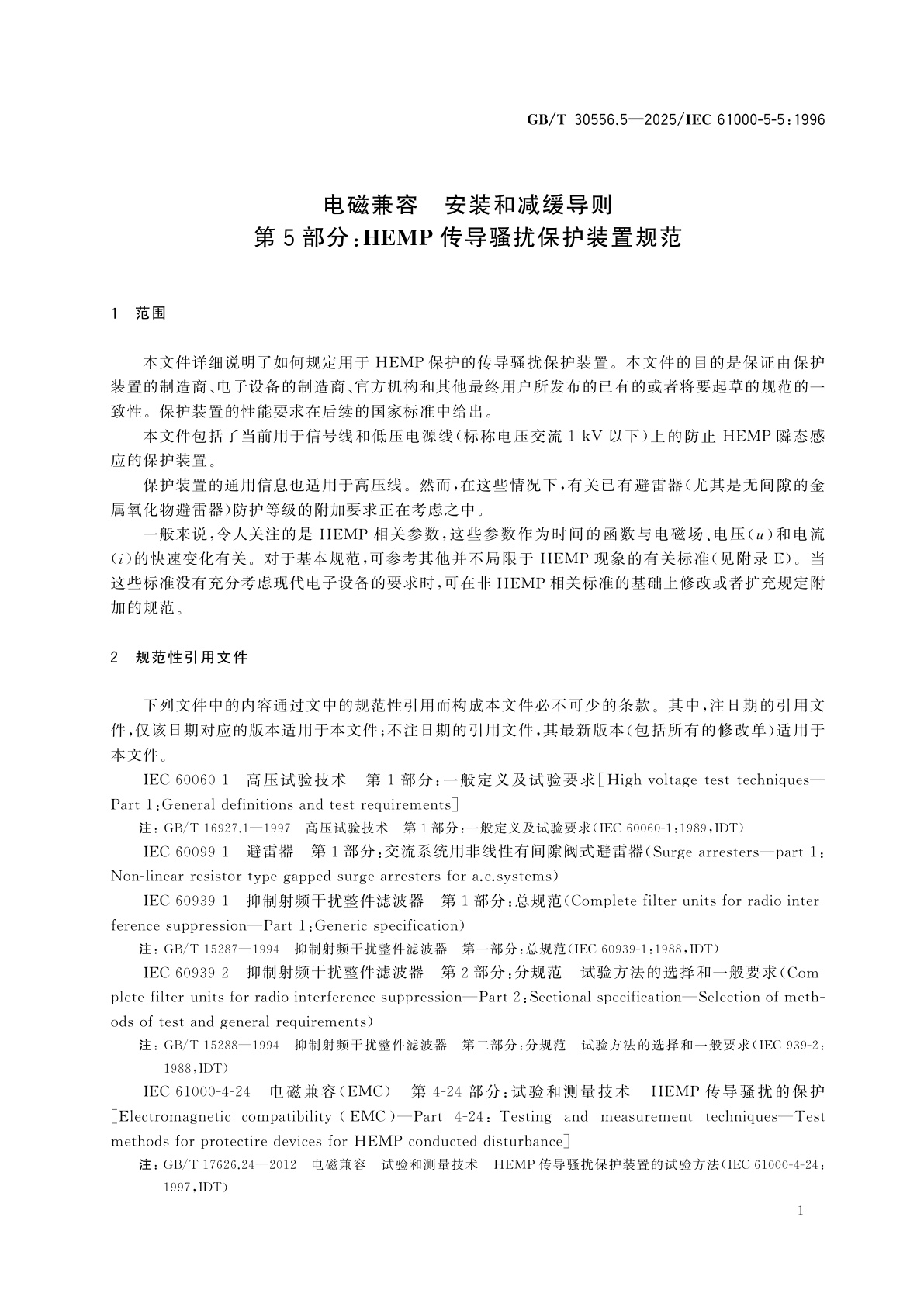 GB/T 30556.5-2025 电磁兼容　安装和减缓导则　第5部分：HEMP传导骚扰保护装置规范