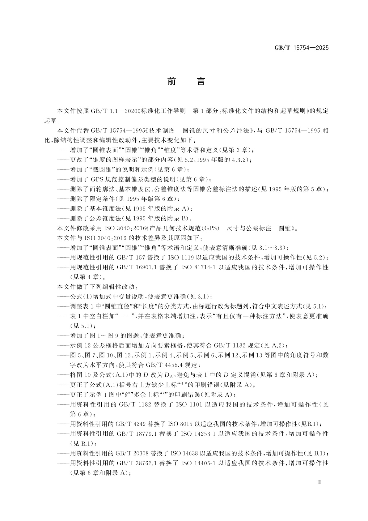 GB/T 15754-2025 产品几何技术规范(GPS)　尺寸和公差标注　圆锥