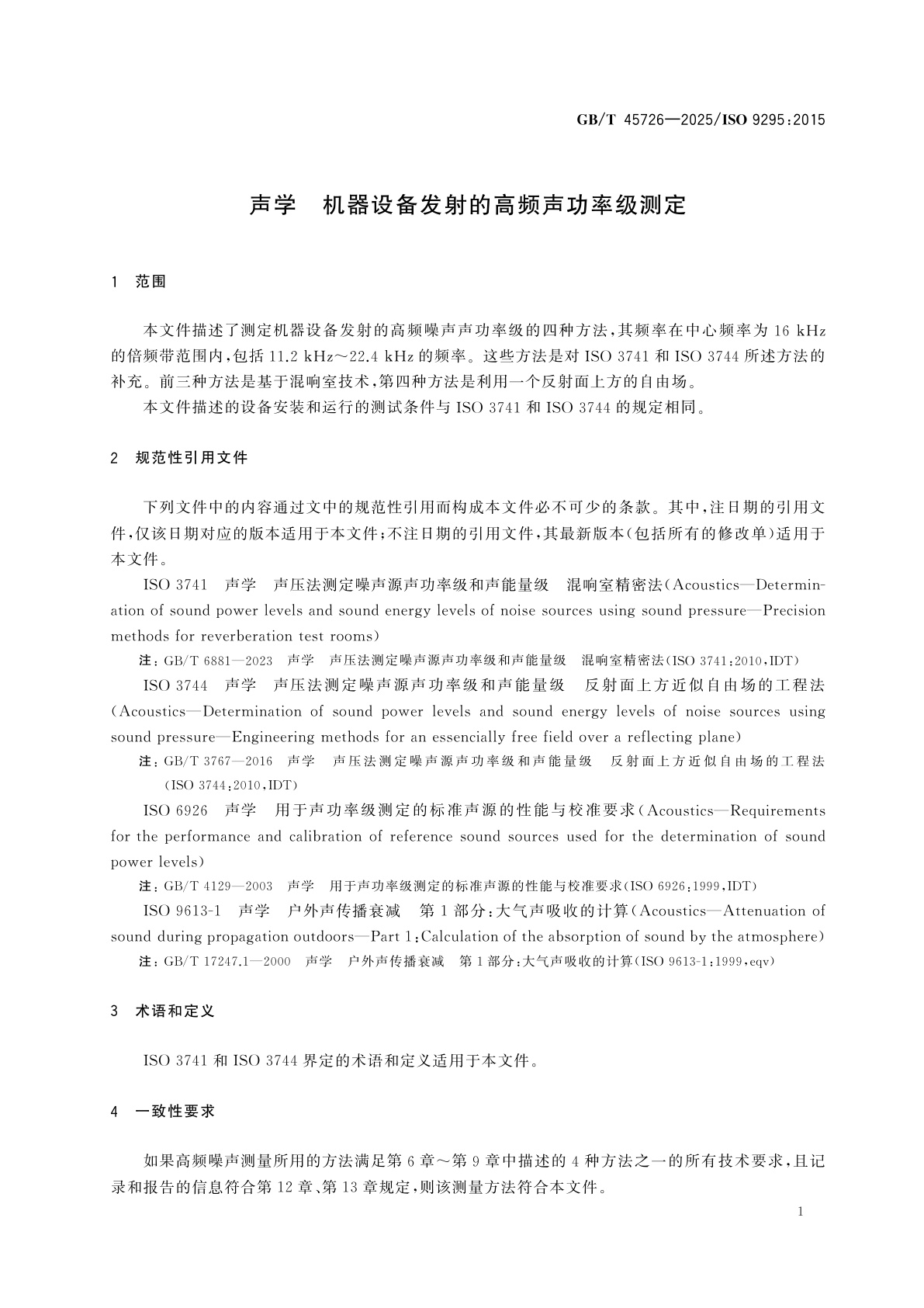 GB/T 45726-2025 声学　机器设备发射的高频声功率级测定