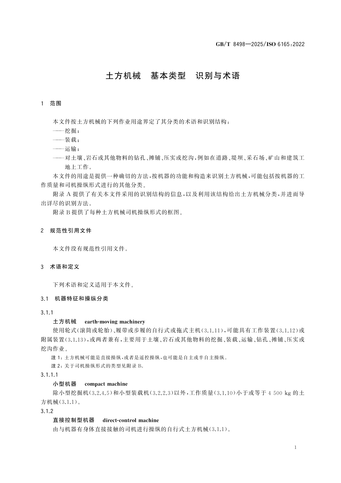 GB/T 8498-2025 土方机械　基本类型　识别与术语