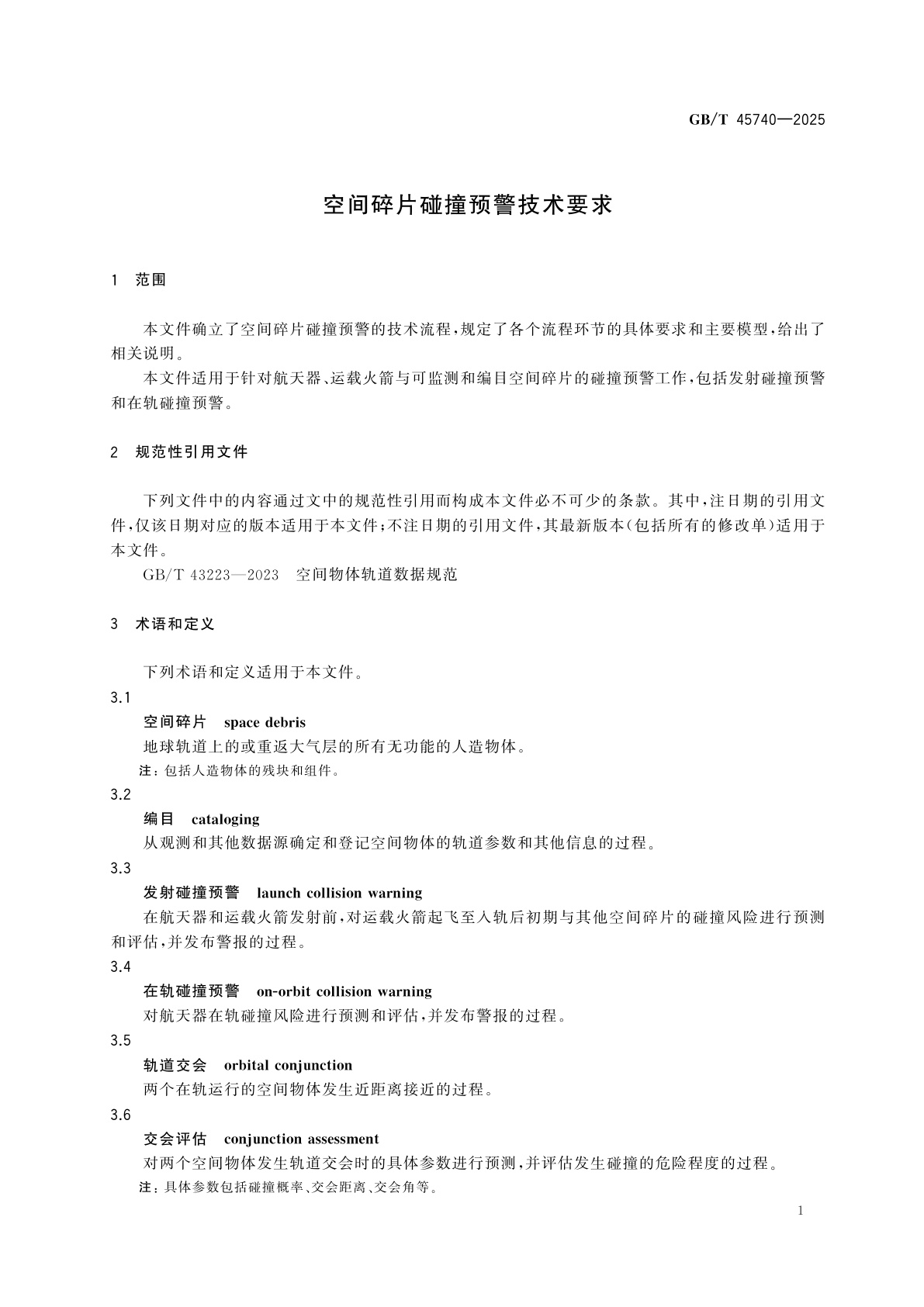 GB/T 45740-2025 空间碎片碰撞预警技术要求