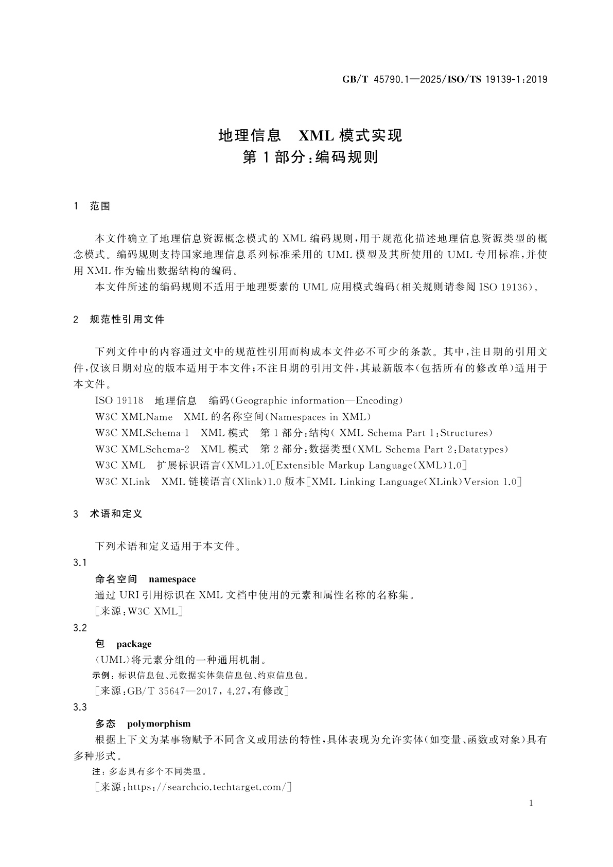 GB/T 45790.1-2025 地理信息　XML模式实现　第1部分：编码规则