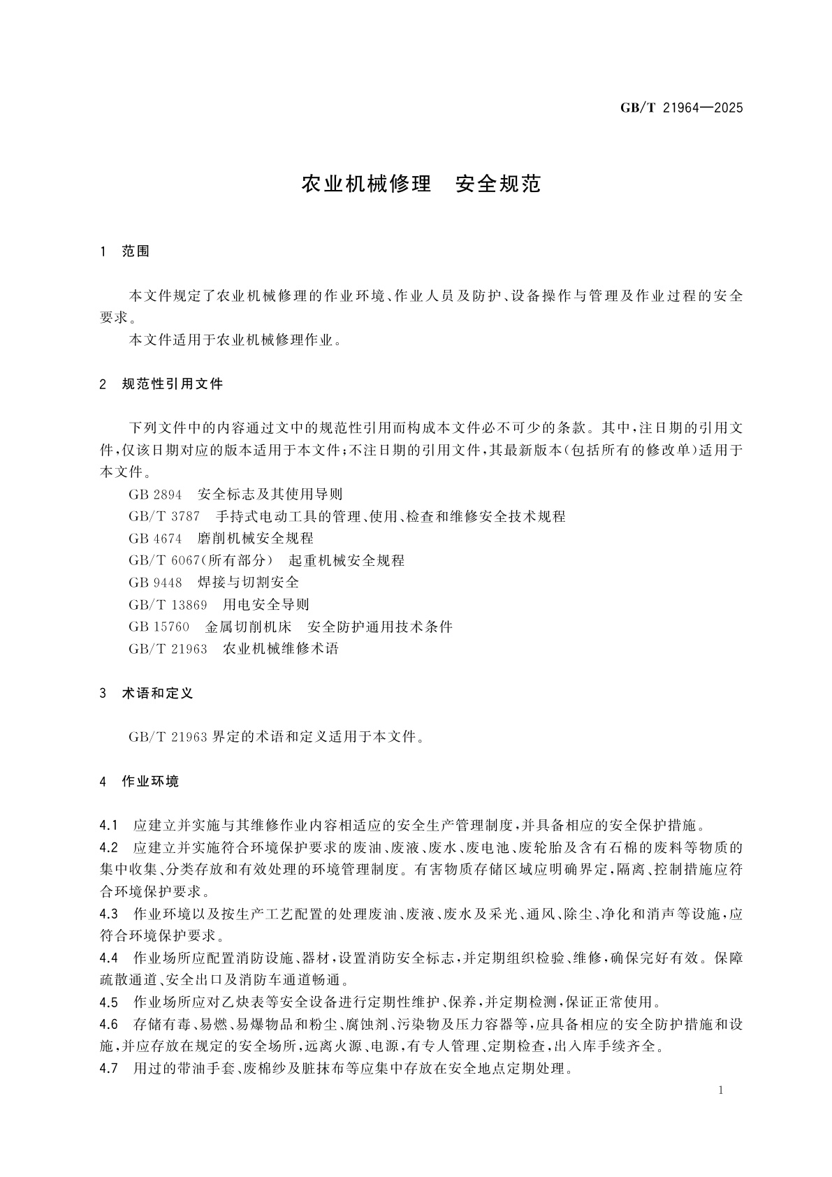 GB/T 21964-2025 农业机械修理　安全规范