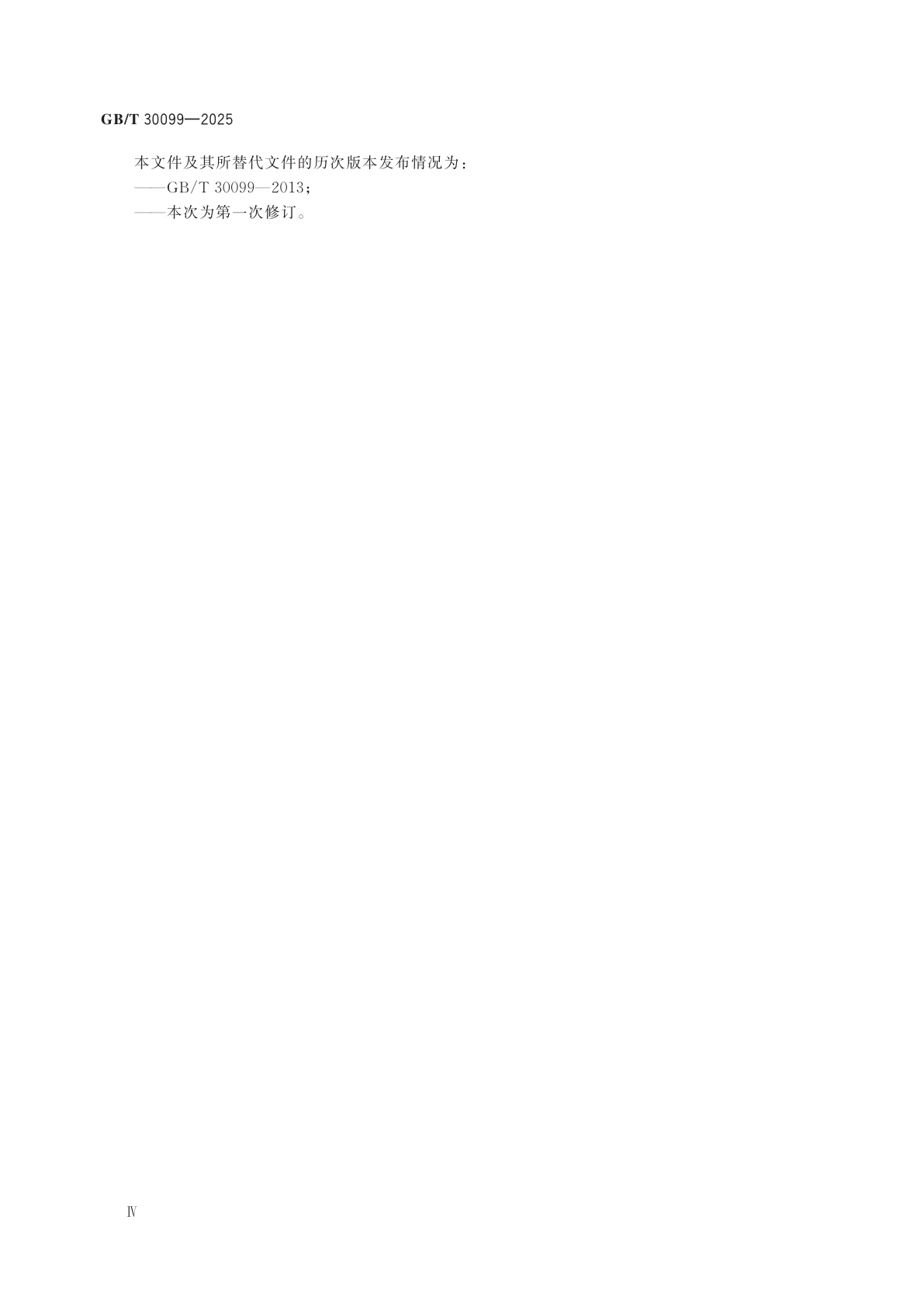 GB/T 30099-2025 实验室离心机