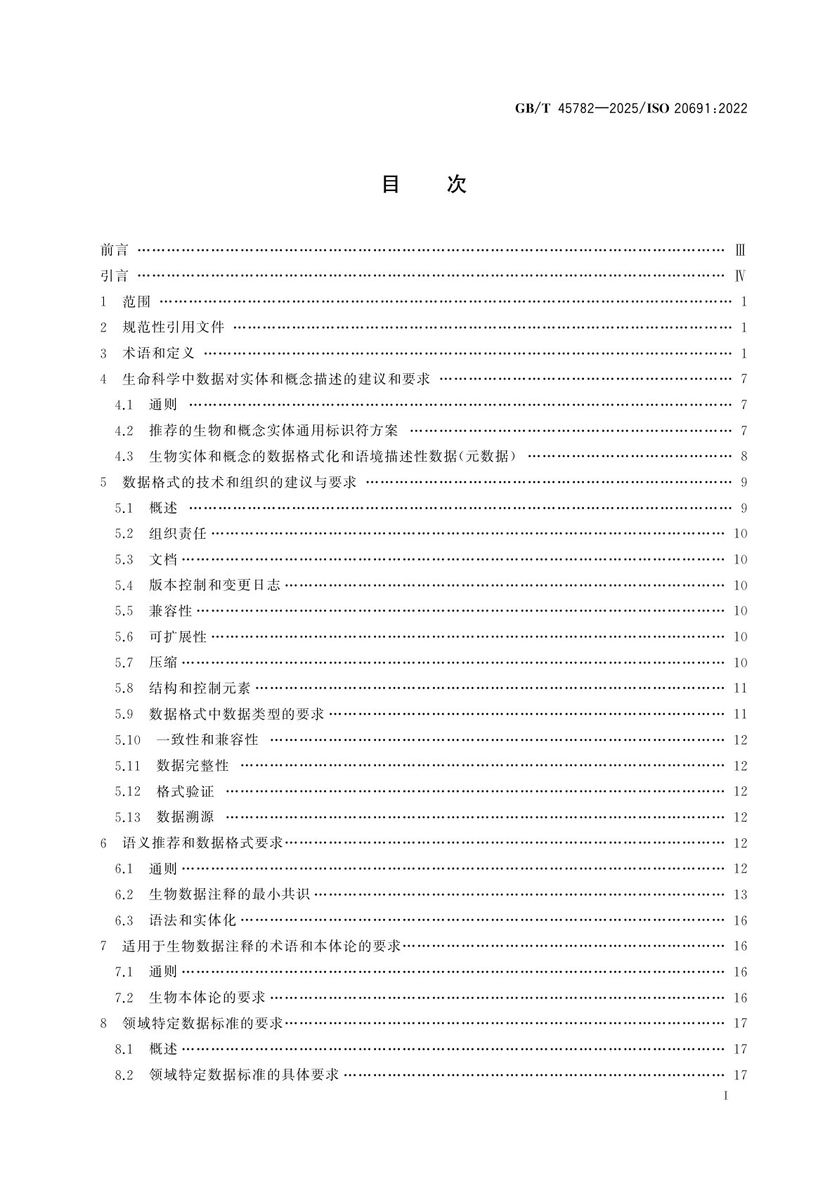 GB/T 45782-2025 生物技术　生命科学中数据格式和描述的要求