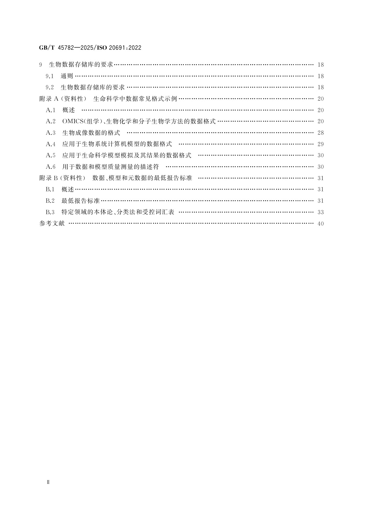 GB/T 45782-2025 生物技术　生命科学中数据格式和描述的要求