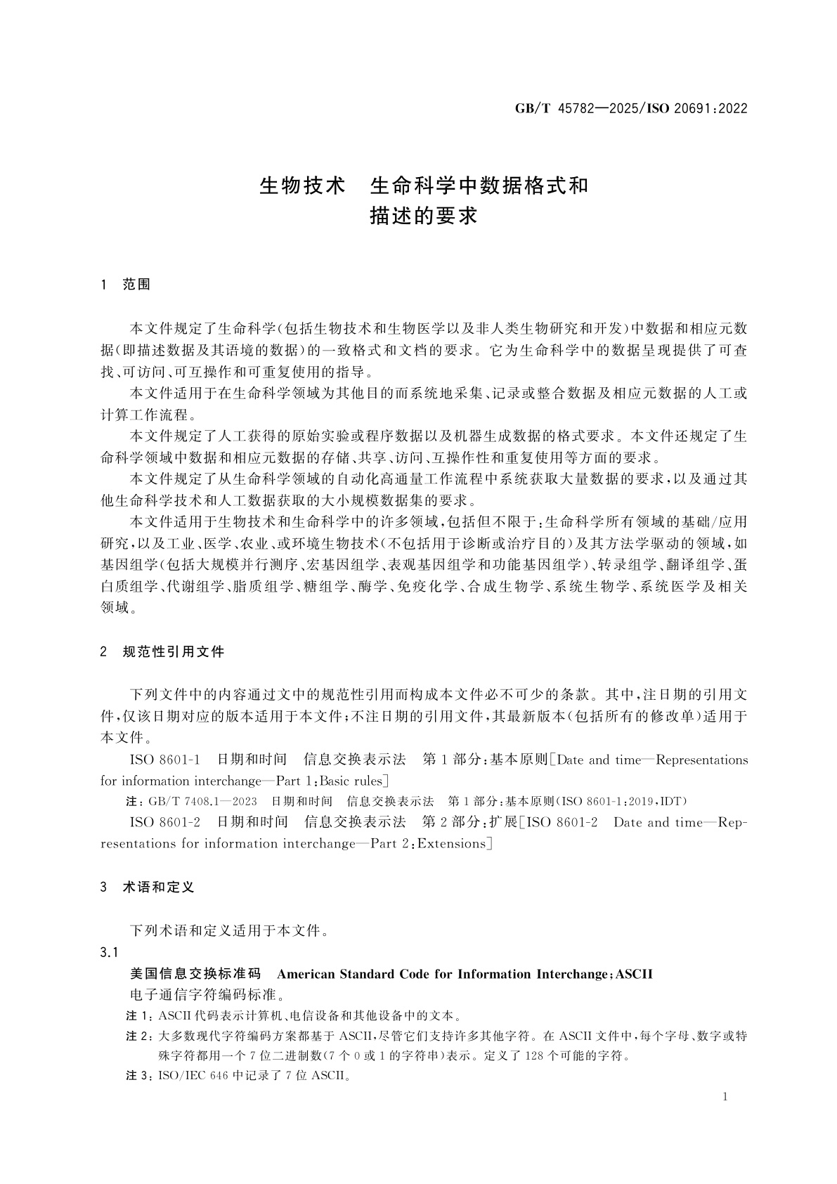 GB/T 45782-2025 生物技术　生命科学中数据格式和描述的要求
