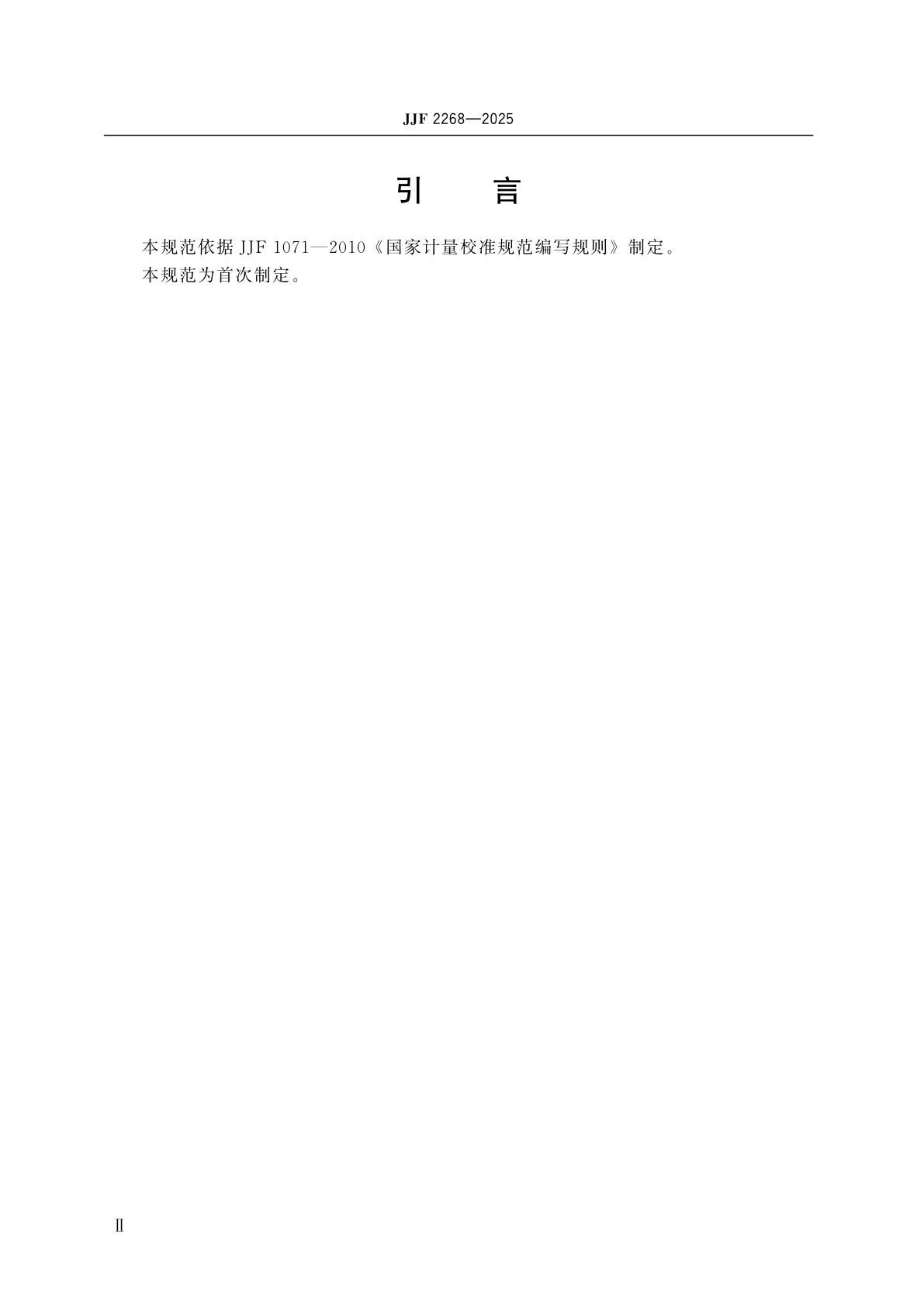 JJF 2268-2025 逆反射计量术语及定义