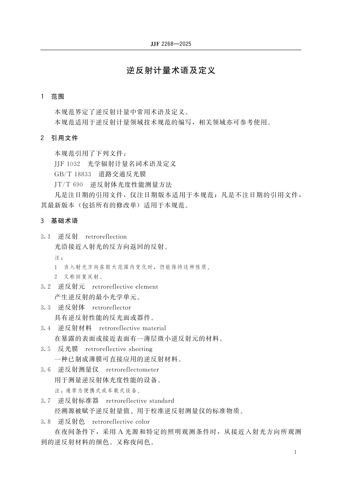 JJF 2268-2025 逆反射计量术语及定义