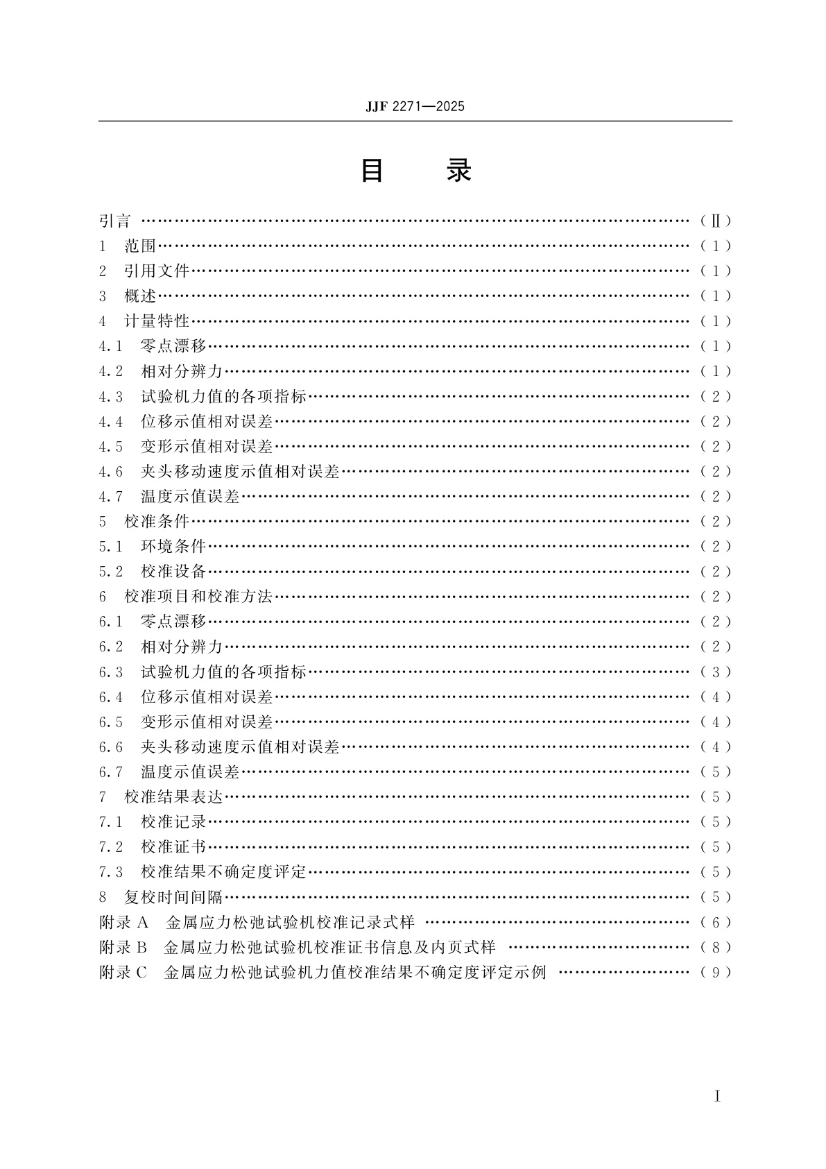 JJF 2271-2025 金属应力松弛试验机校准规范