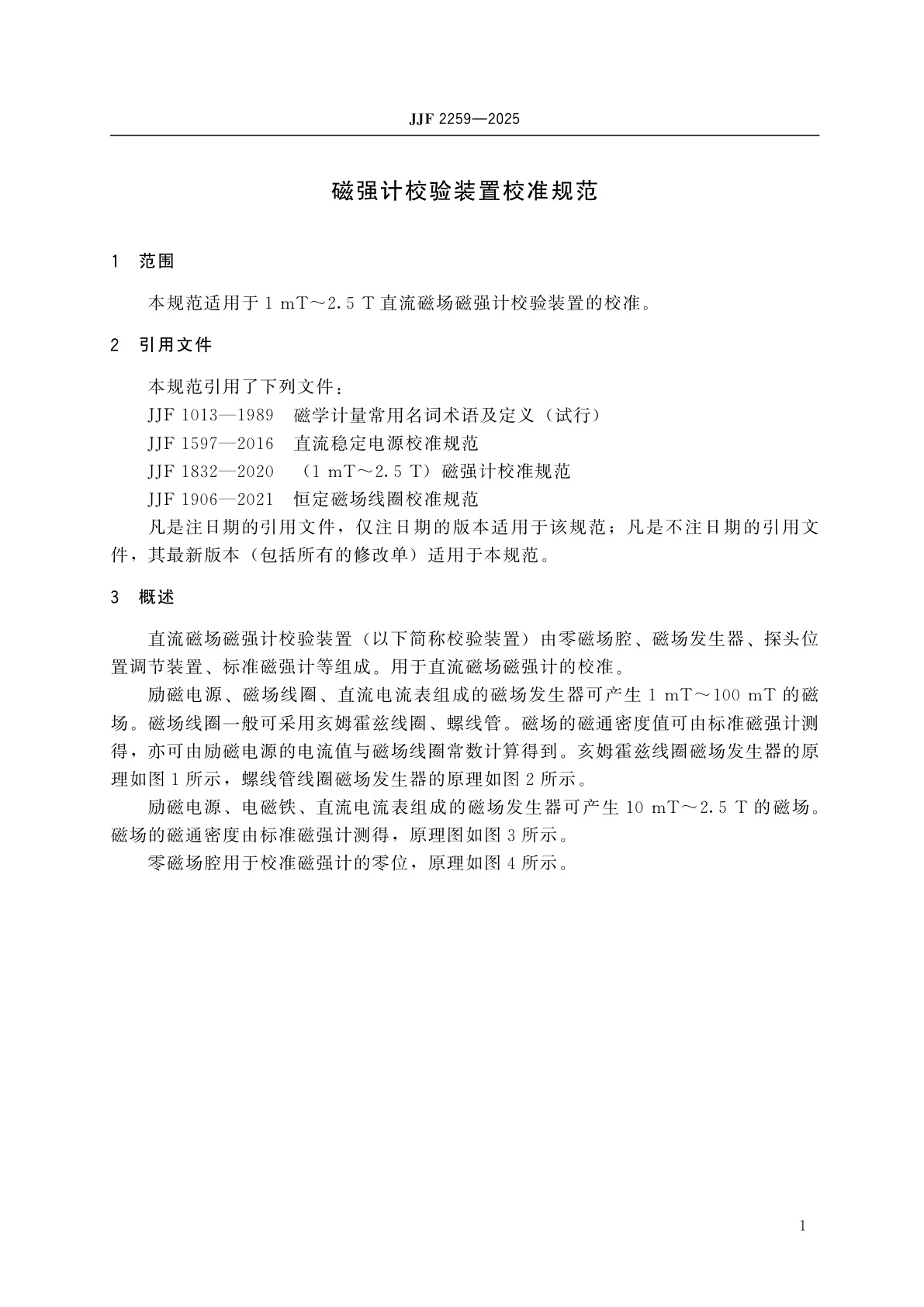 JJF 2259-2025 磁强计校验装置校准规范