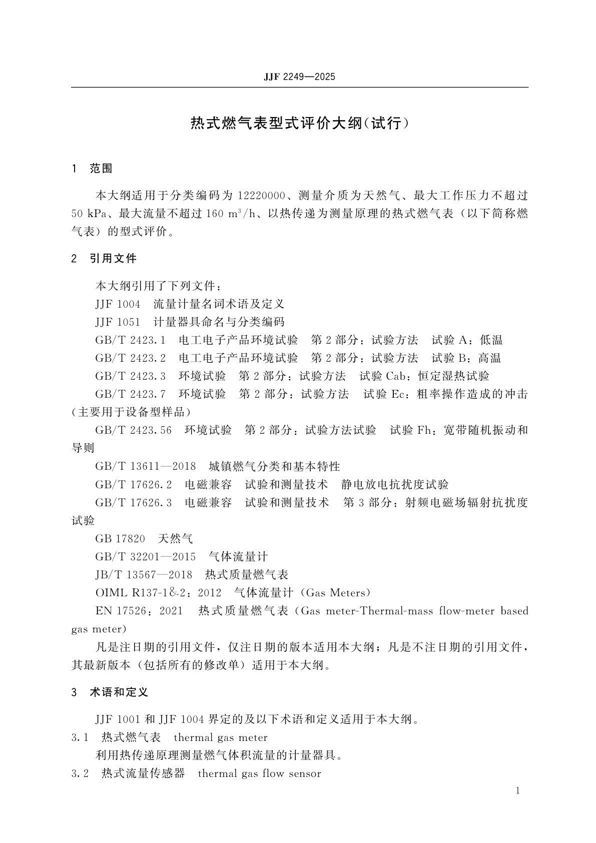 JJF 2249-2025 热式燃气表型式评价大纲(试行)