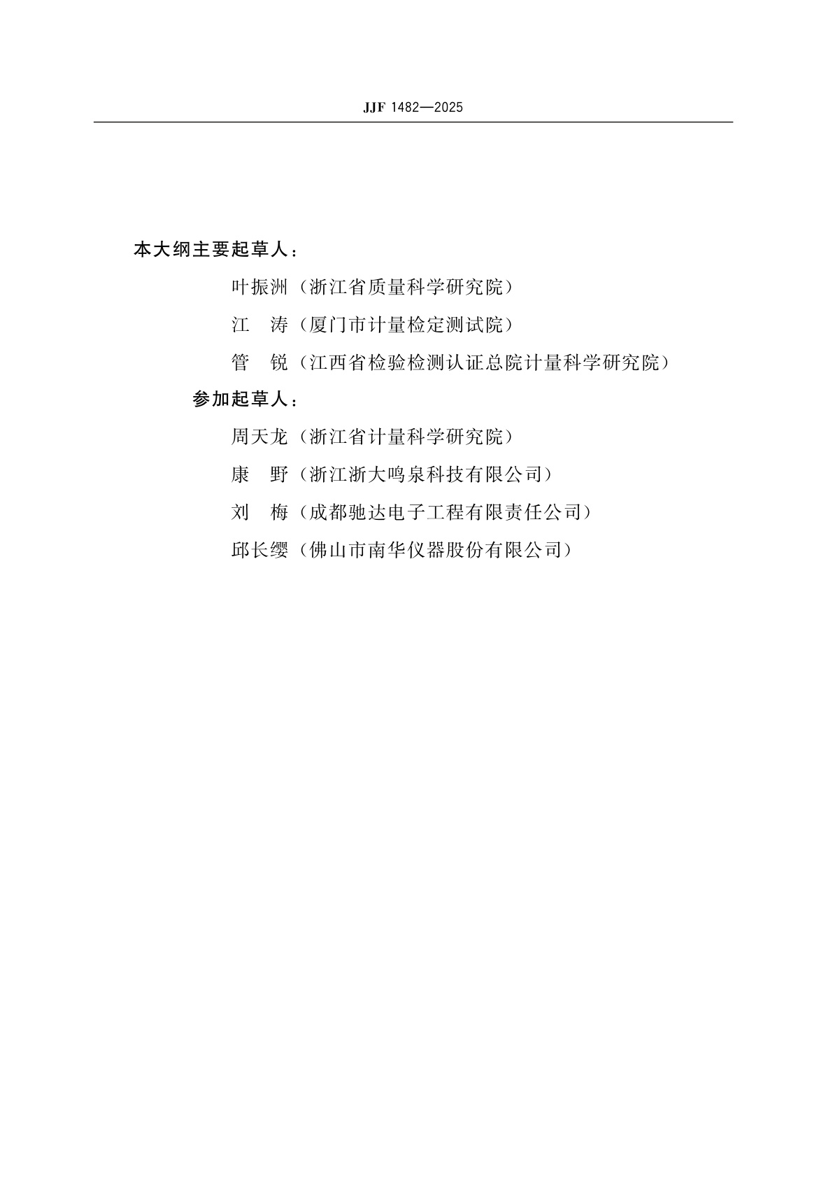 JJF 1482-2025 透射式烟度计型式评价大纲