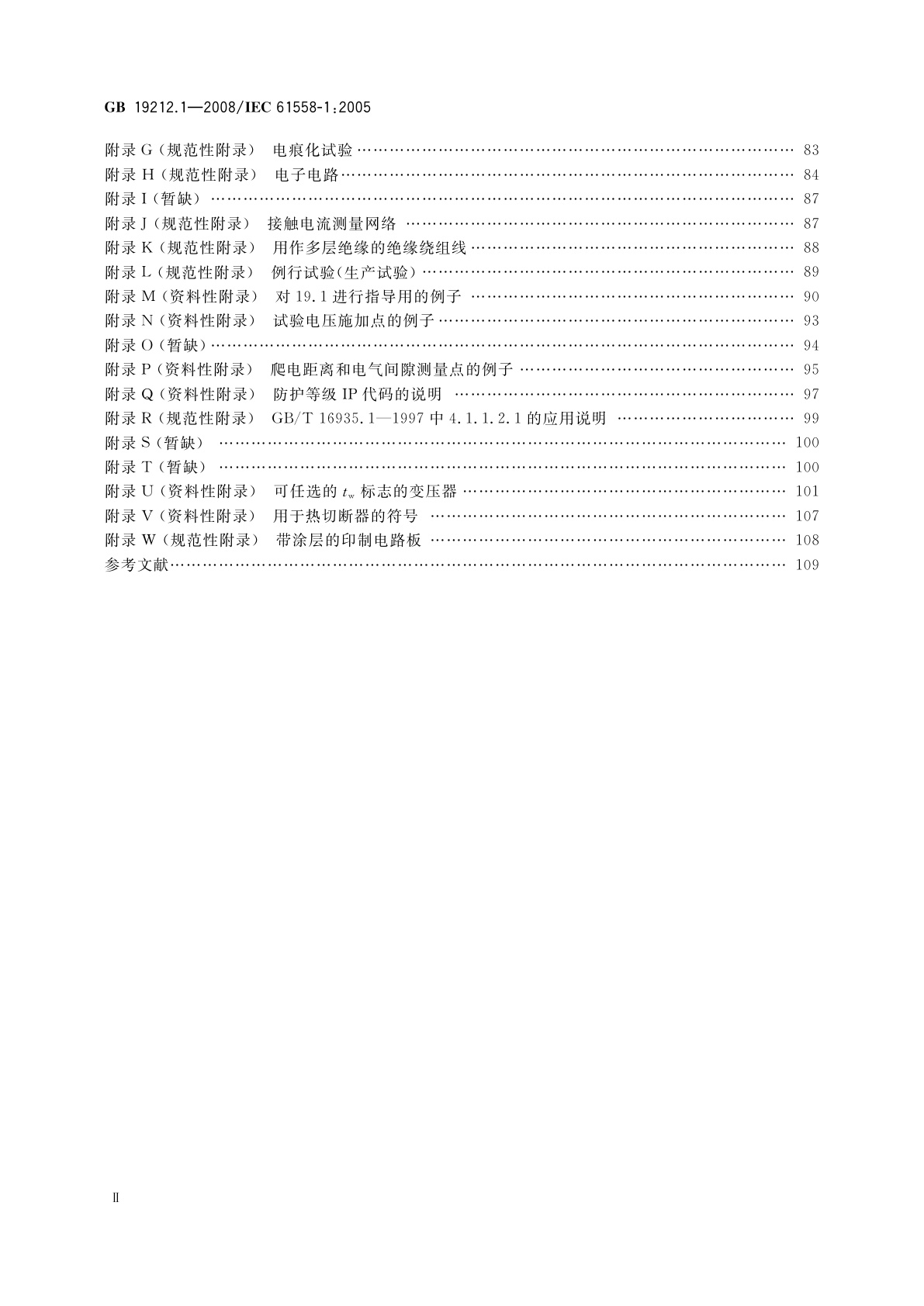 GB 19212.1-2008 电力变压器、电源、电抗器和类似产品的安全　第1部分：通用要求和试验