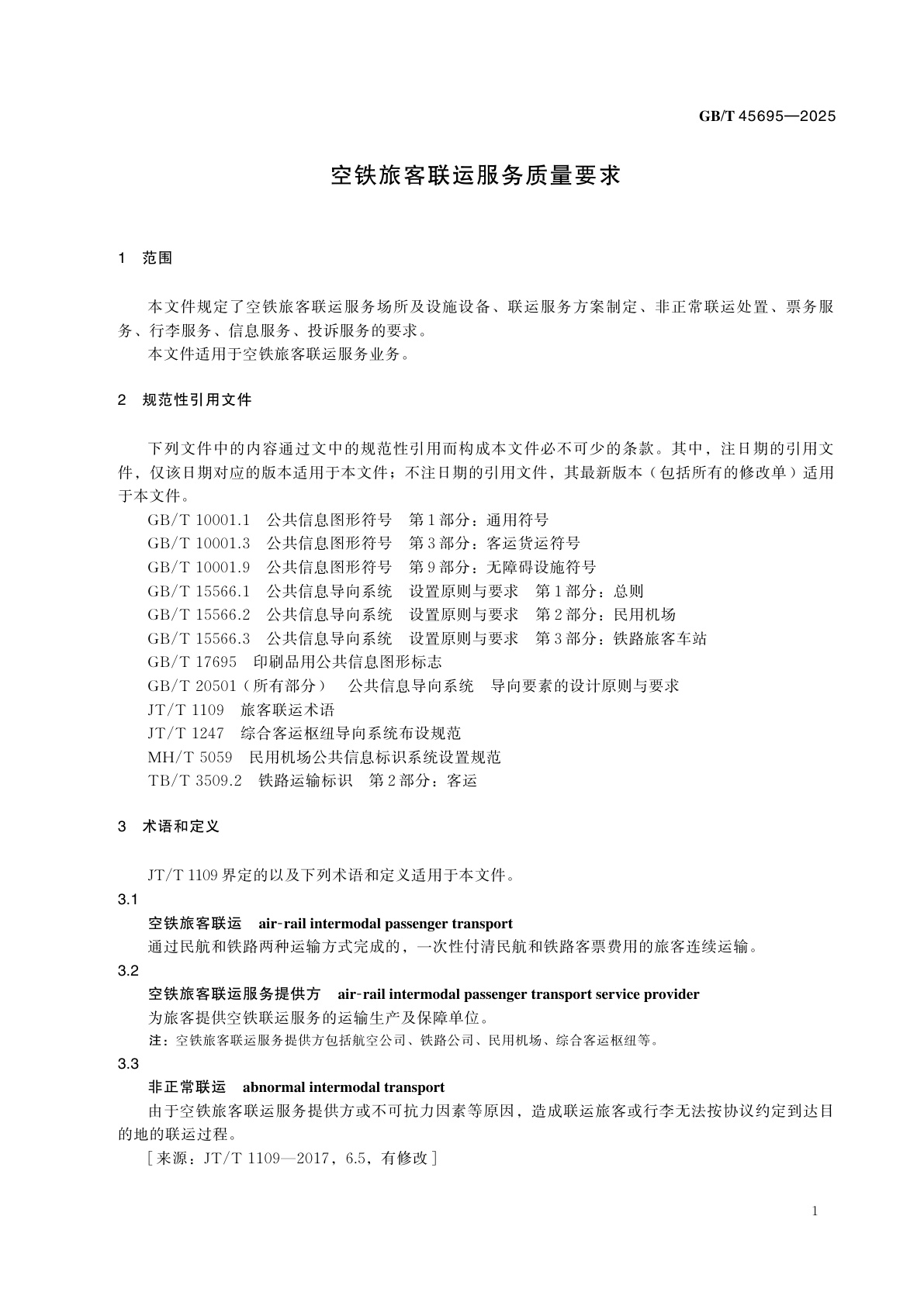 GB/T 45695-2025 空铁旅客联运服务质量要求
