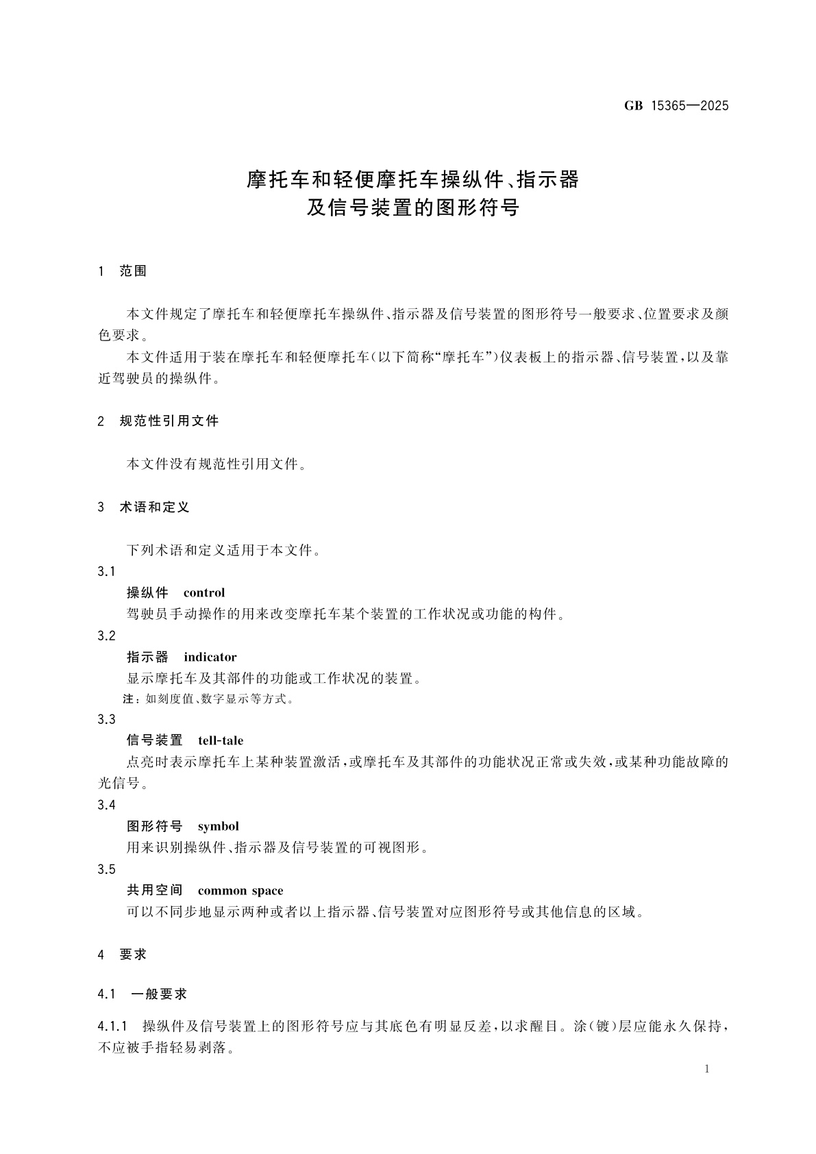 GB 15365-2025 摩托车和轻便摩托车操纵件、指示器及信号装置的图形符号