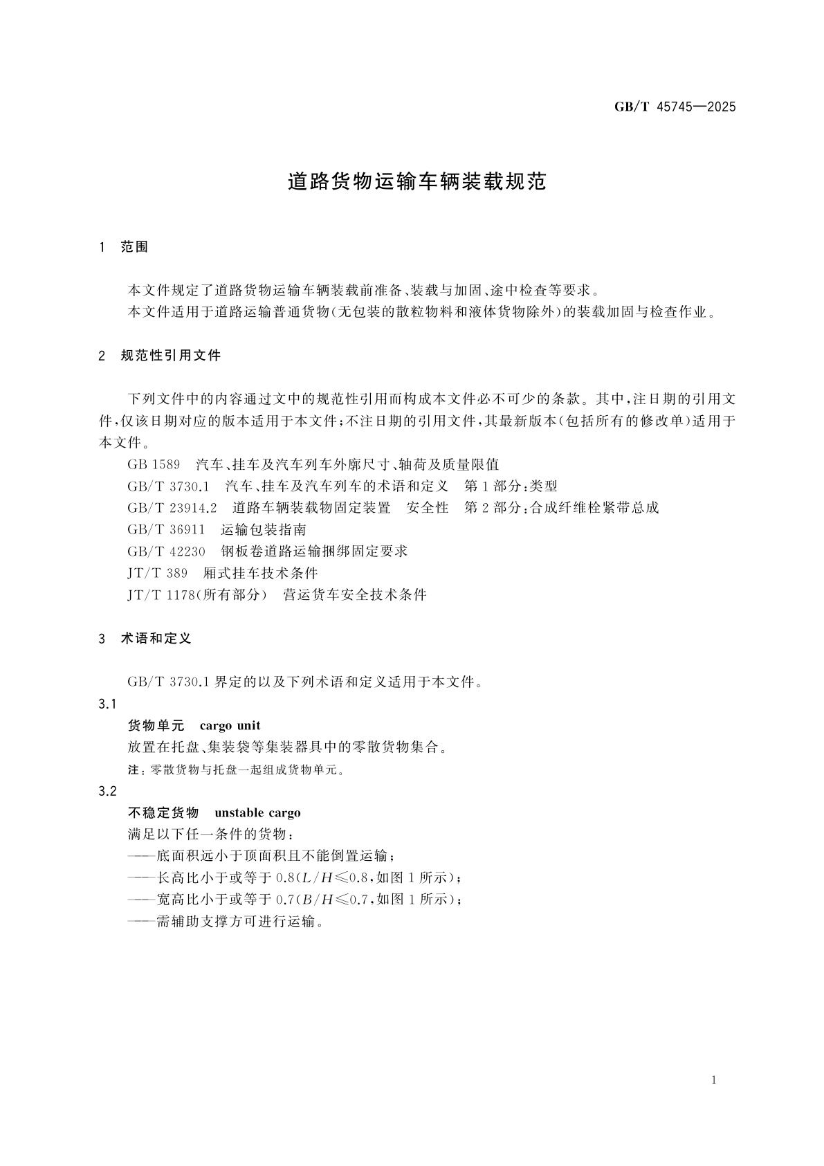 GB/T 45745-2025 道路货物运输车辆装载规范