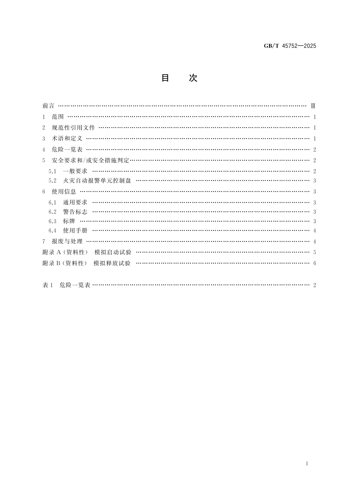 GB/T 45752-2025 矿用车载灭火系统　安全技术要求