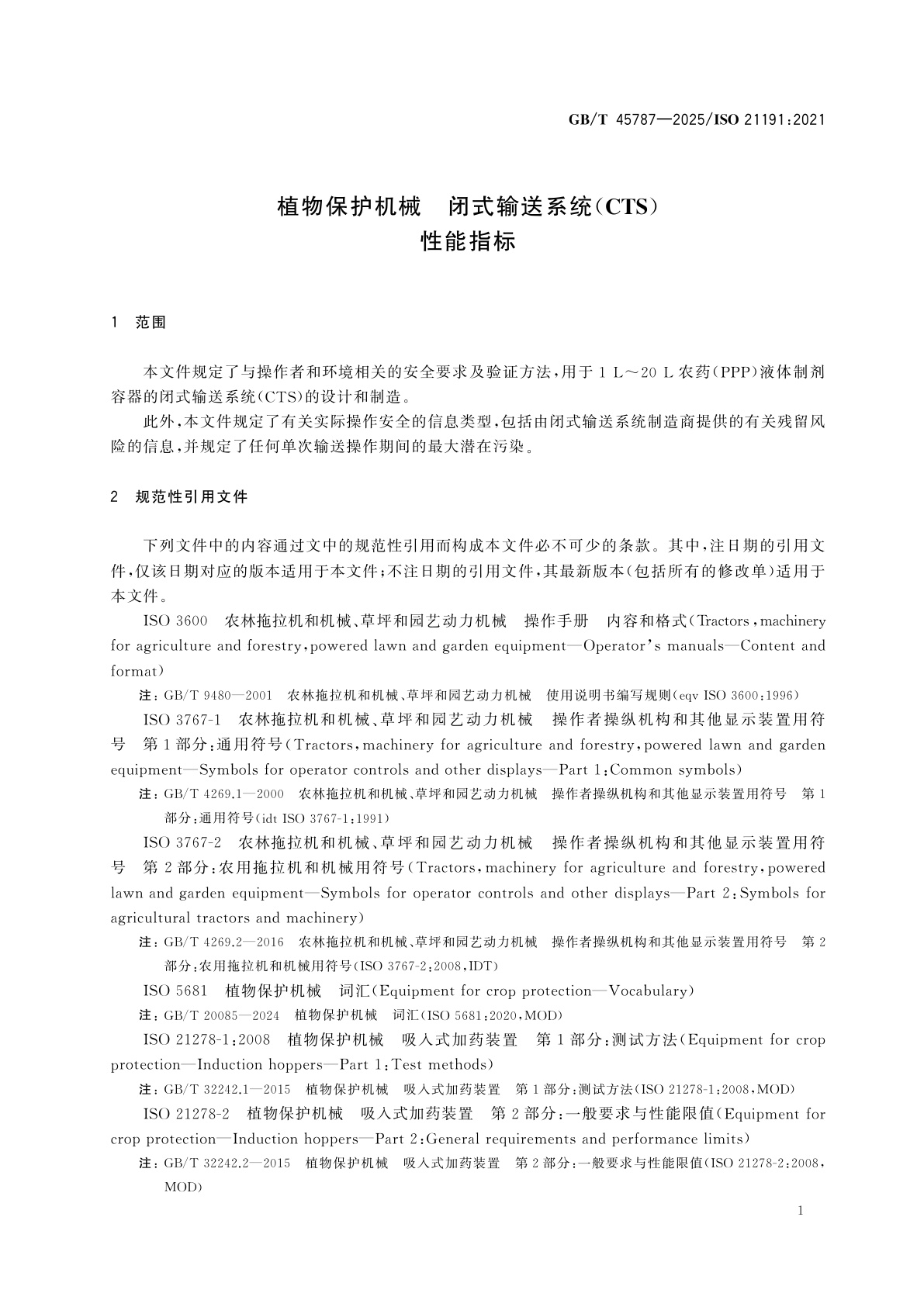 GB/T 45787-2025 植物保护机械　闭式输送系统(CTS)　性能指标