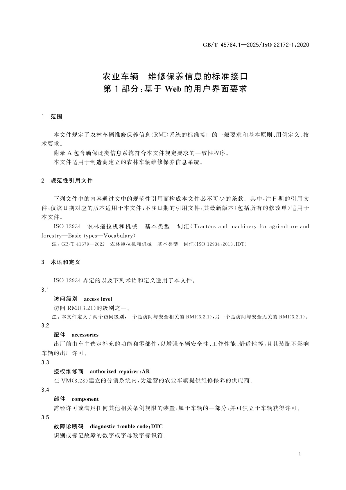 GB/T 45784.1-2025 农业车辆　维修保养信息的标准接口　第1部分：基于Web的用户界面要求