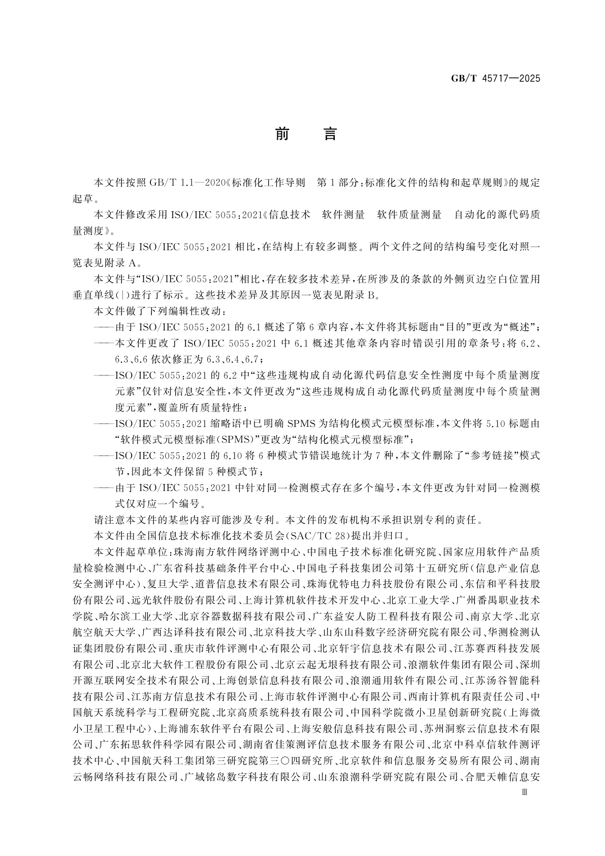 GB/T 45717-2025 信息技术　软件测量　软件质量测量　自动化的源代码质量测度