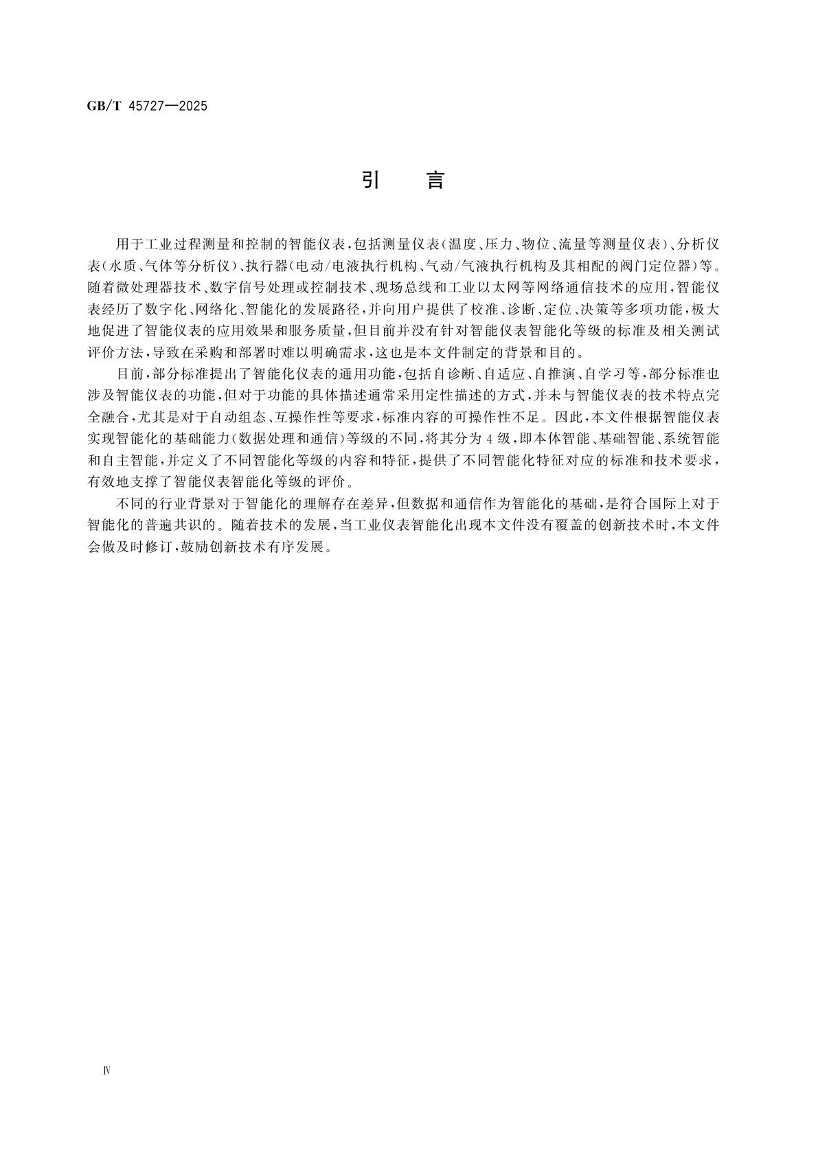 GB/T 45727-2025 工业仪表智能化等级要求与评价方法