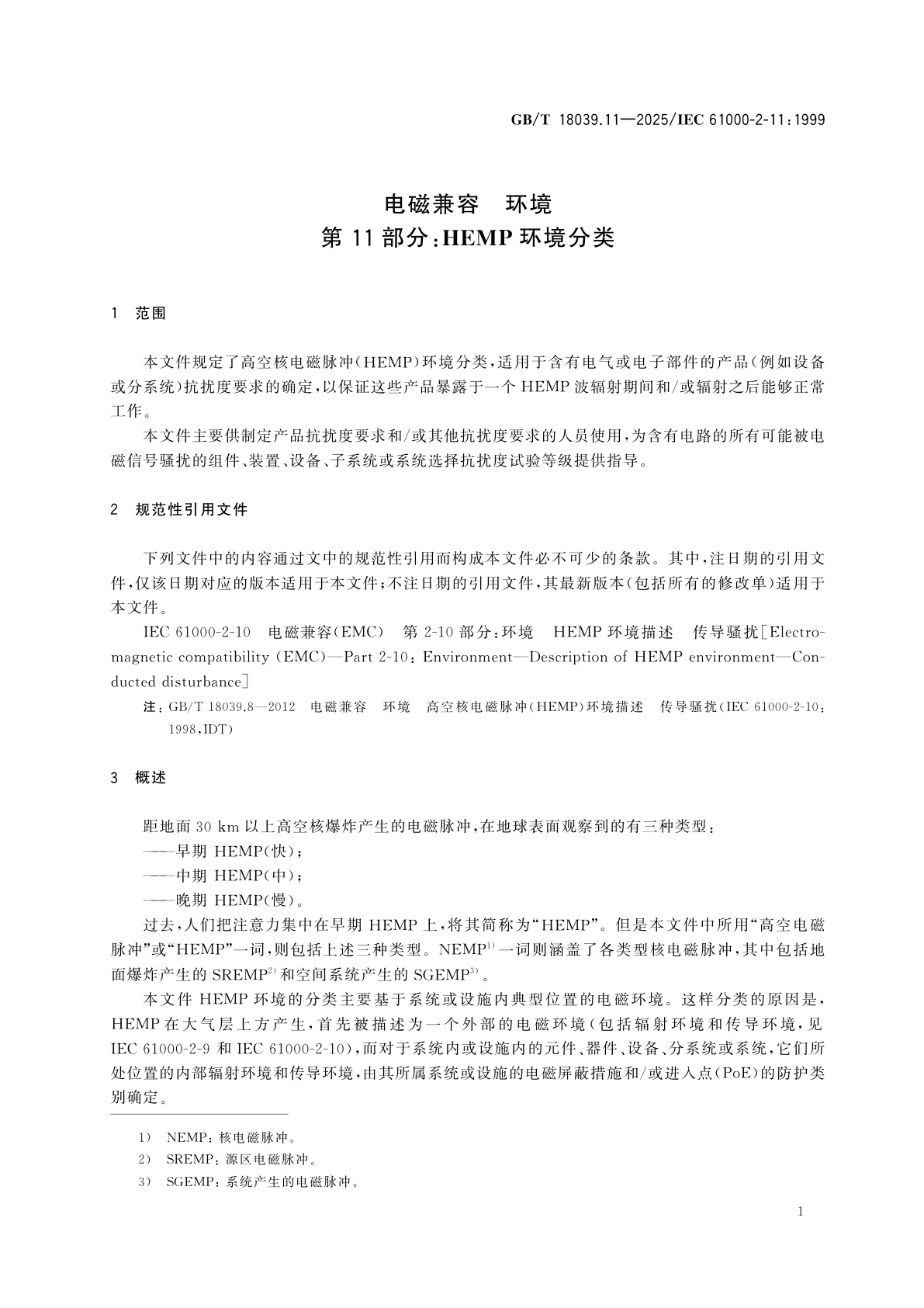 GB/T 18039.11-2025 电磁兼容　环境　第11部分：HEMP环境分类