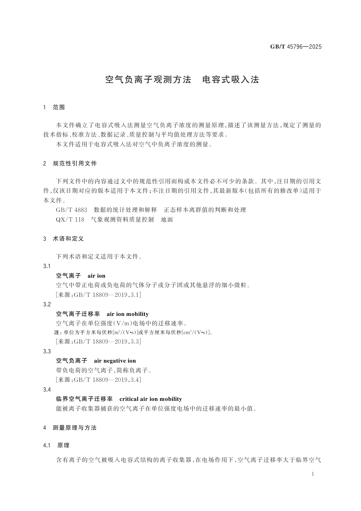 GB/T 45796-2025 空气负离子观测方法　电容式吸入法