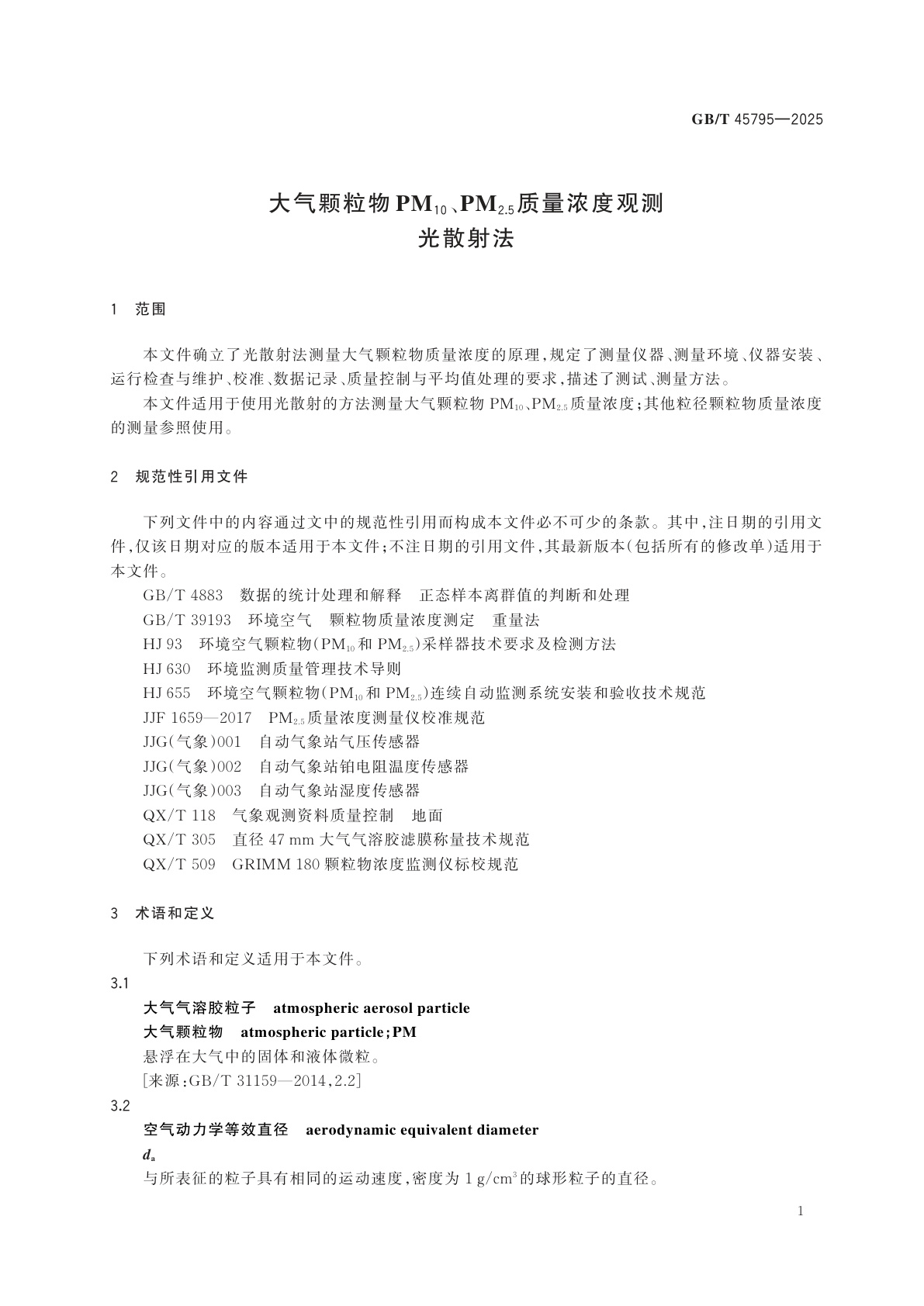 GB/T 45795-2025 大气颗粒物PM10、PM2.5质量浓度观测　光散射法