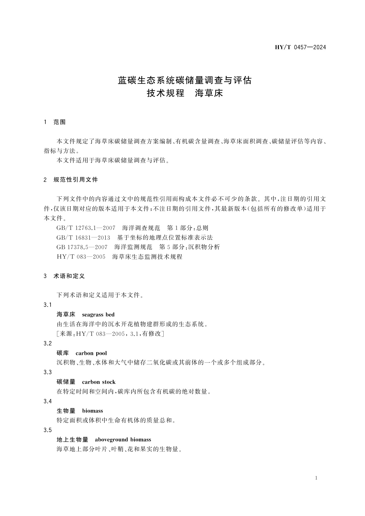 HY/T 0457-2024 蓝碳生态系统碳储量调查与评估技术规程　海草床