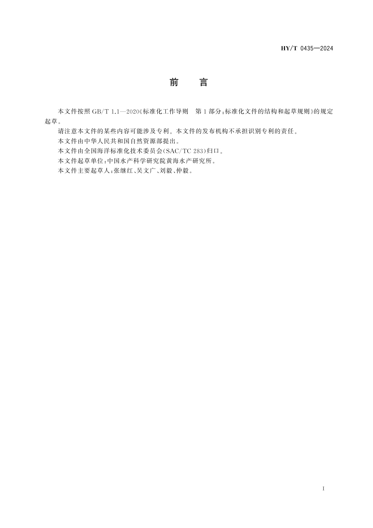 HY/T 0435-2024 海洋生物资源碳库贡献调查与评估技术规程　贝类(筏式养殖)