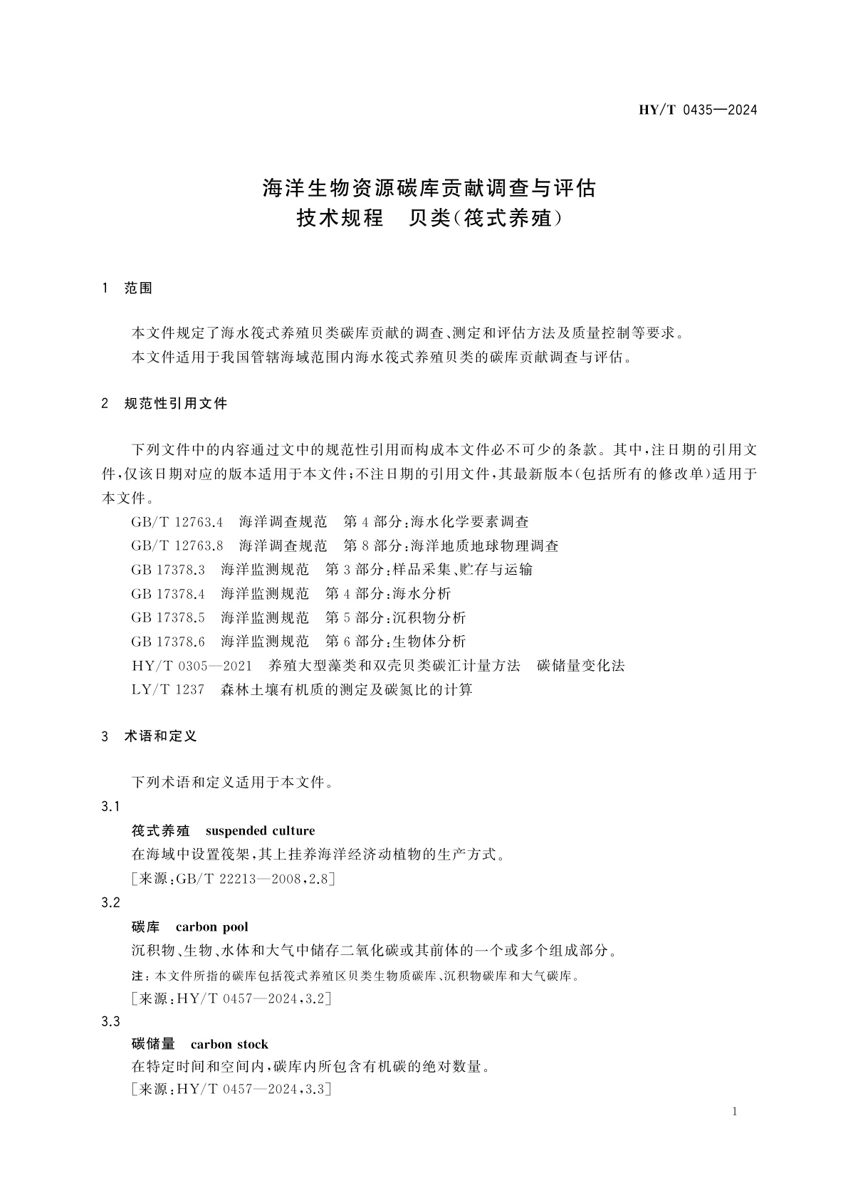 HY/T 0435-2024 海洋生物资源碳库贡献调查与评估技术规程　贝类(筏式养殖)